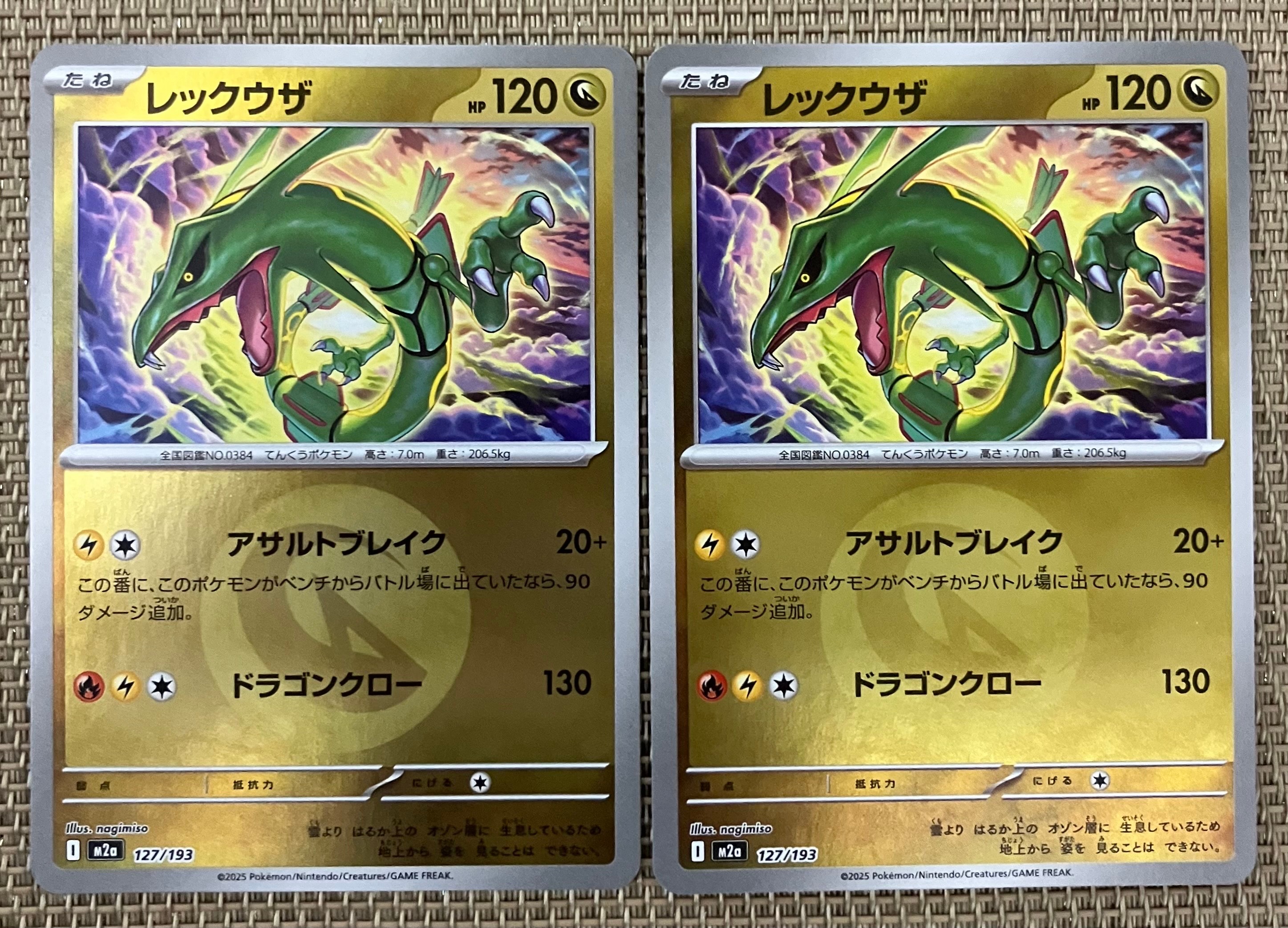 レックウザ :エネルギーマークミラー [M2a 127/193](ハイクラスパック「MEGAドリームex」)