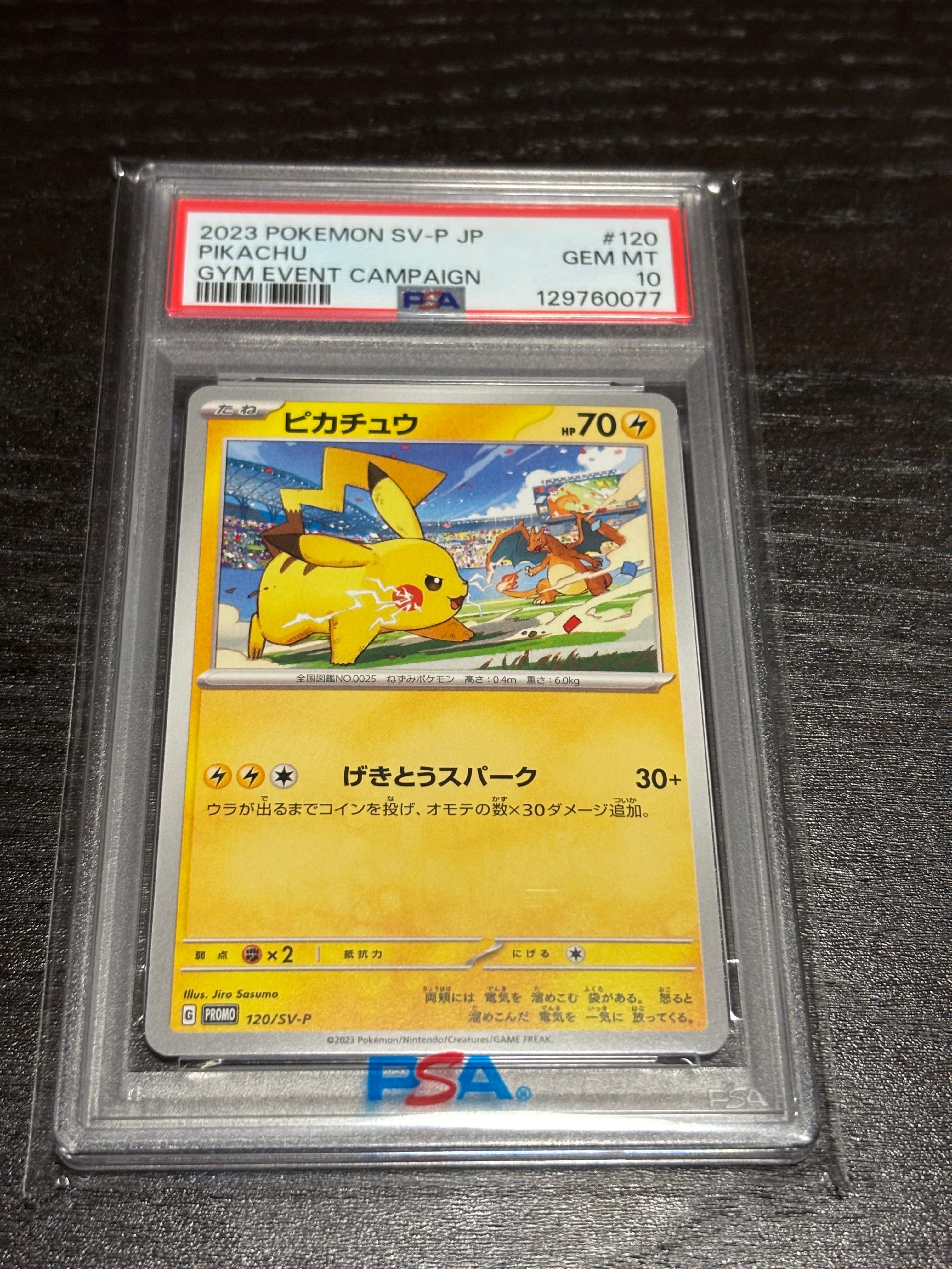 ピカチュウ: プロモ [SV-P 120](プロモーションカード「SV-P」)