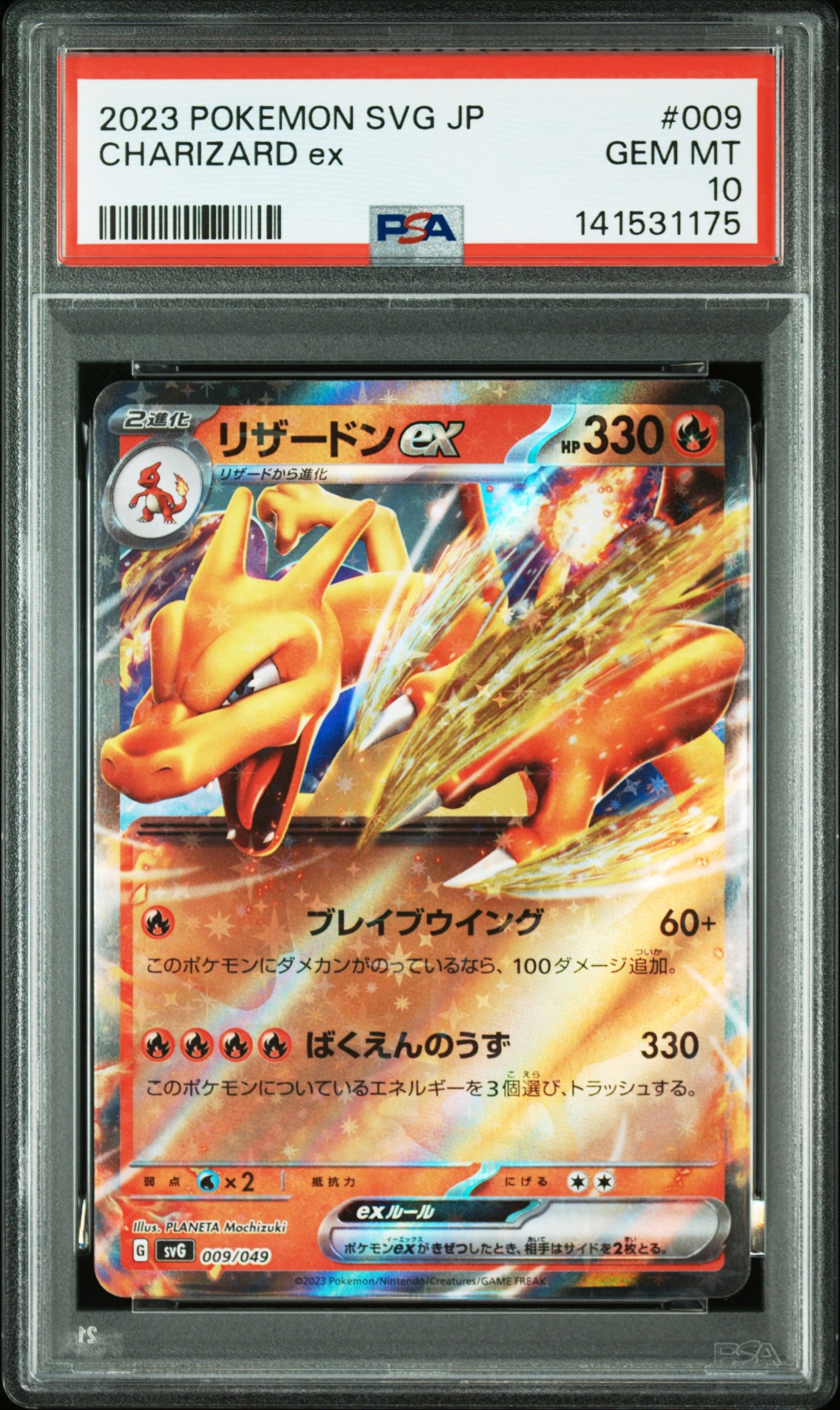 PSA10】リザードンex [SVG 009/049](スペシャルデッキセットex