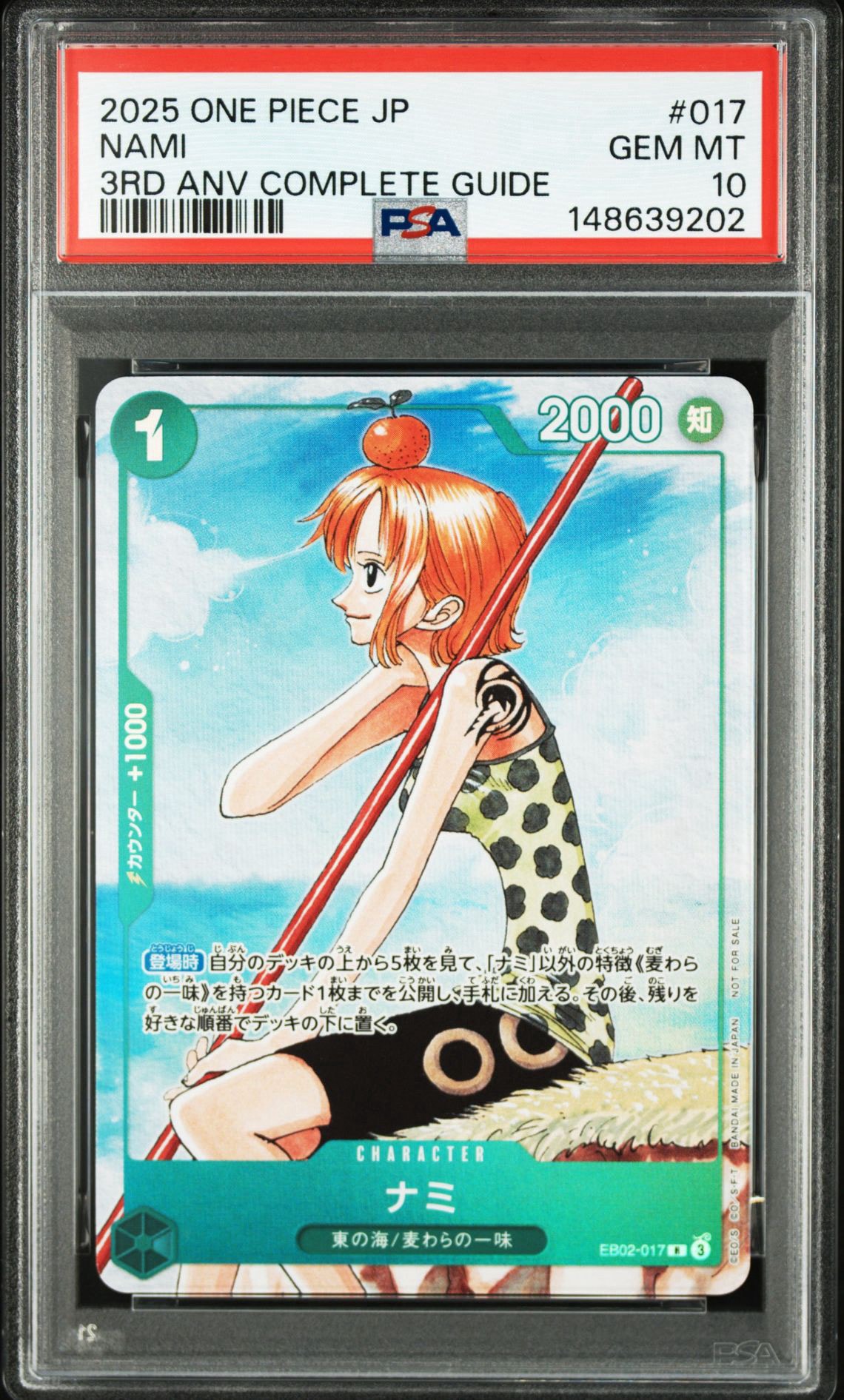 PSA10】ナミ R [EB02-017](プロモーションカード「ワンピースカード