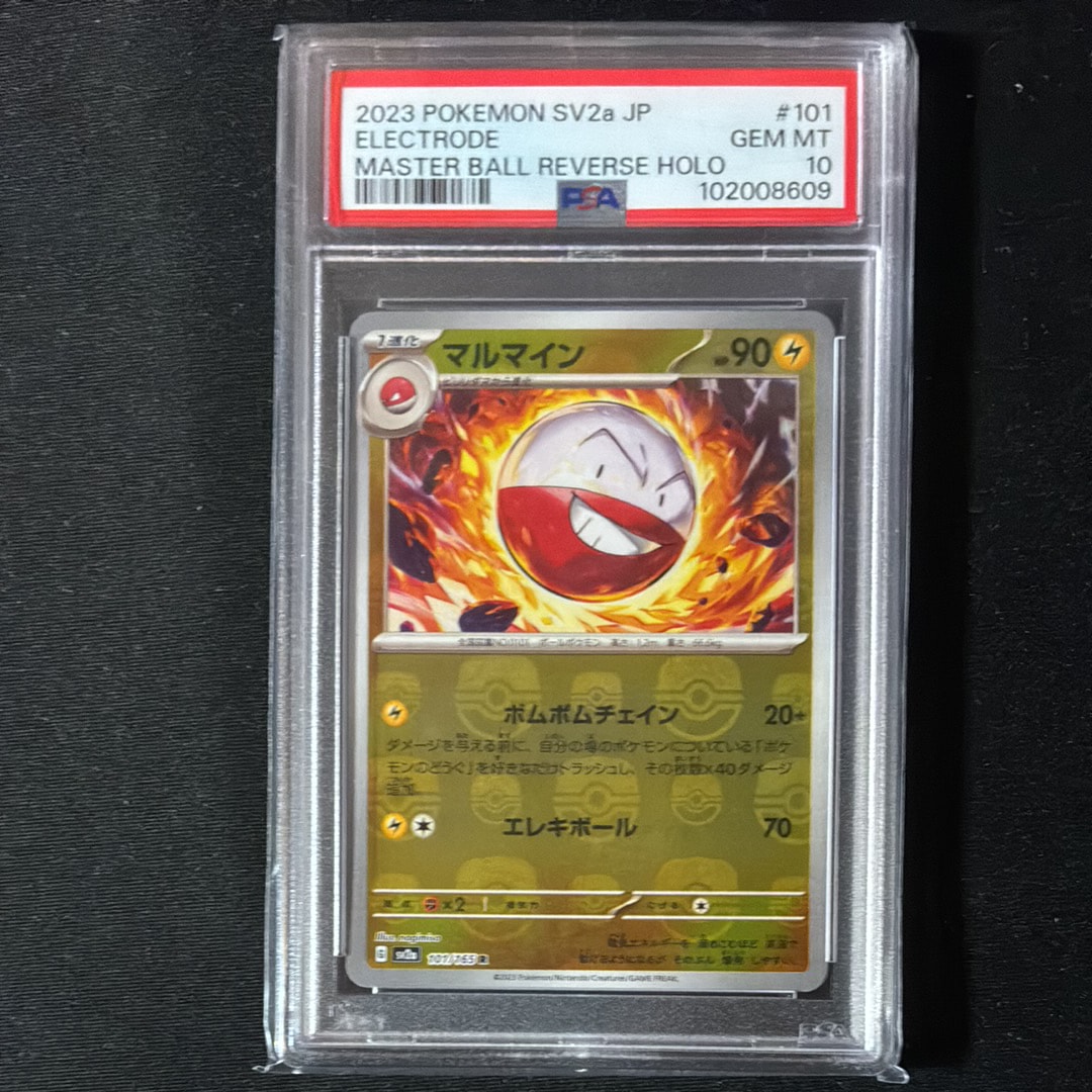 マルマイン R: マスターボールミラー[SV2a 101/165](強化拡張パック「ポケモンカード151」)