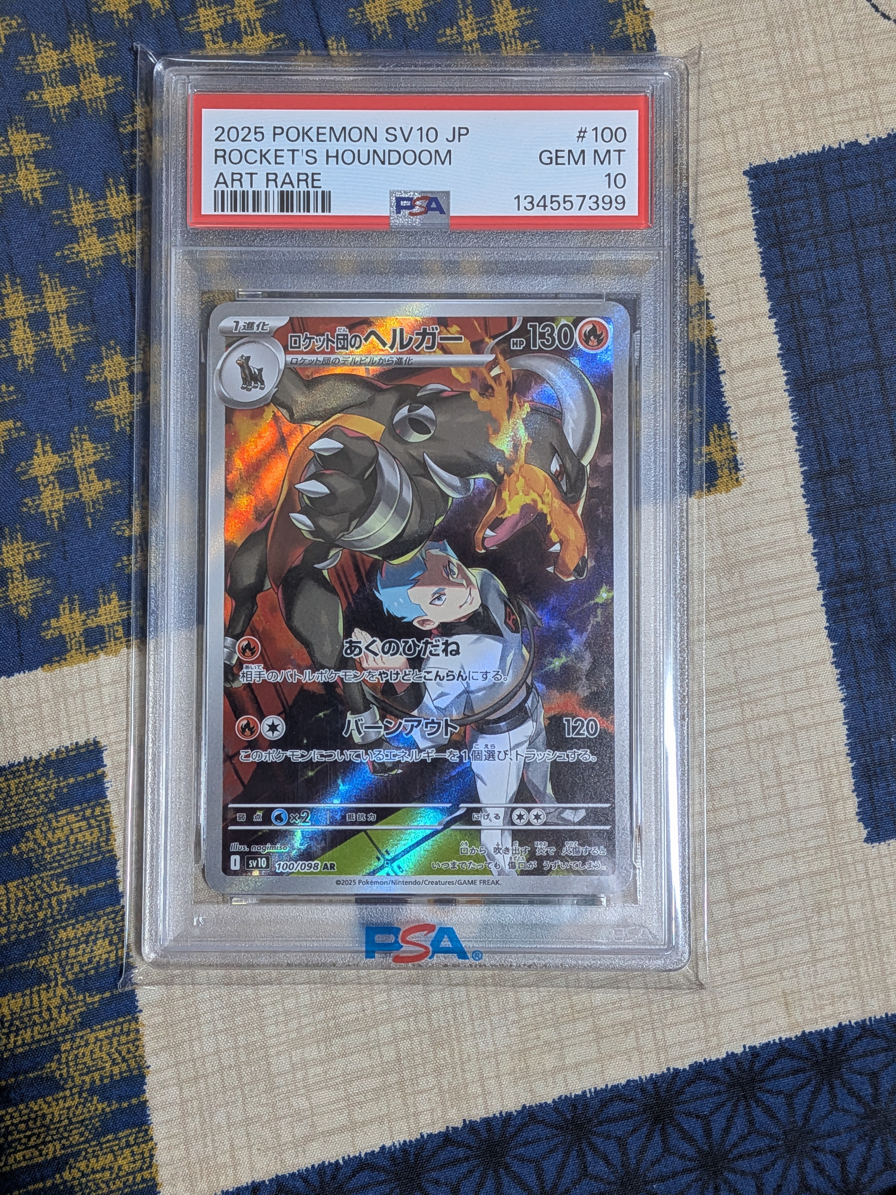 ロケット団のヘルガー AR [SV10 100/098](拡張パック「ロケット団の栄光」)