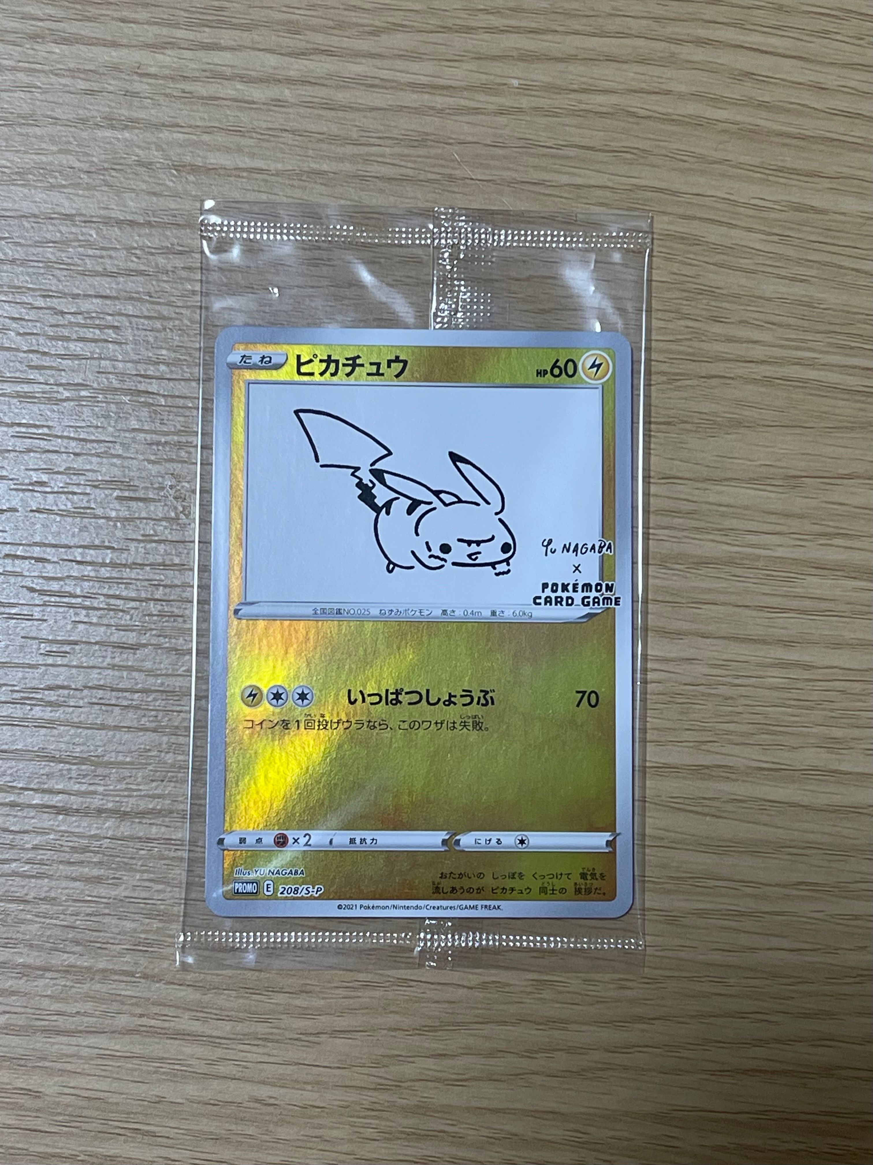 ピカチュウ:プロモ [S-P 208](「YU NAGABA×ポケモンカードゲーム」プロモーションカード「S-P」)