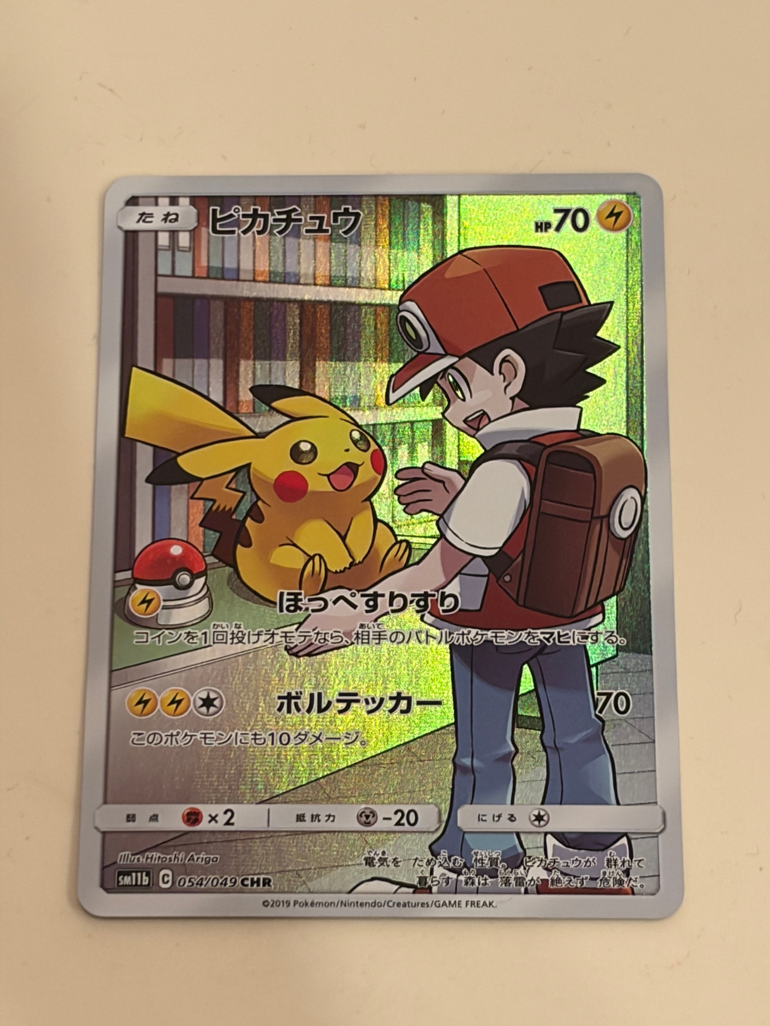 ピカチュウ CHR[sm11b 054/049](強化拡張パック「ドリームリーグ」)