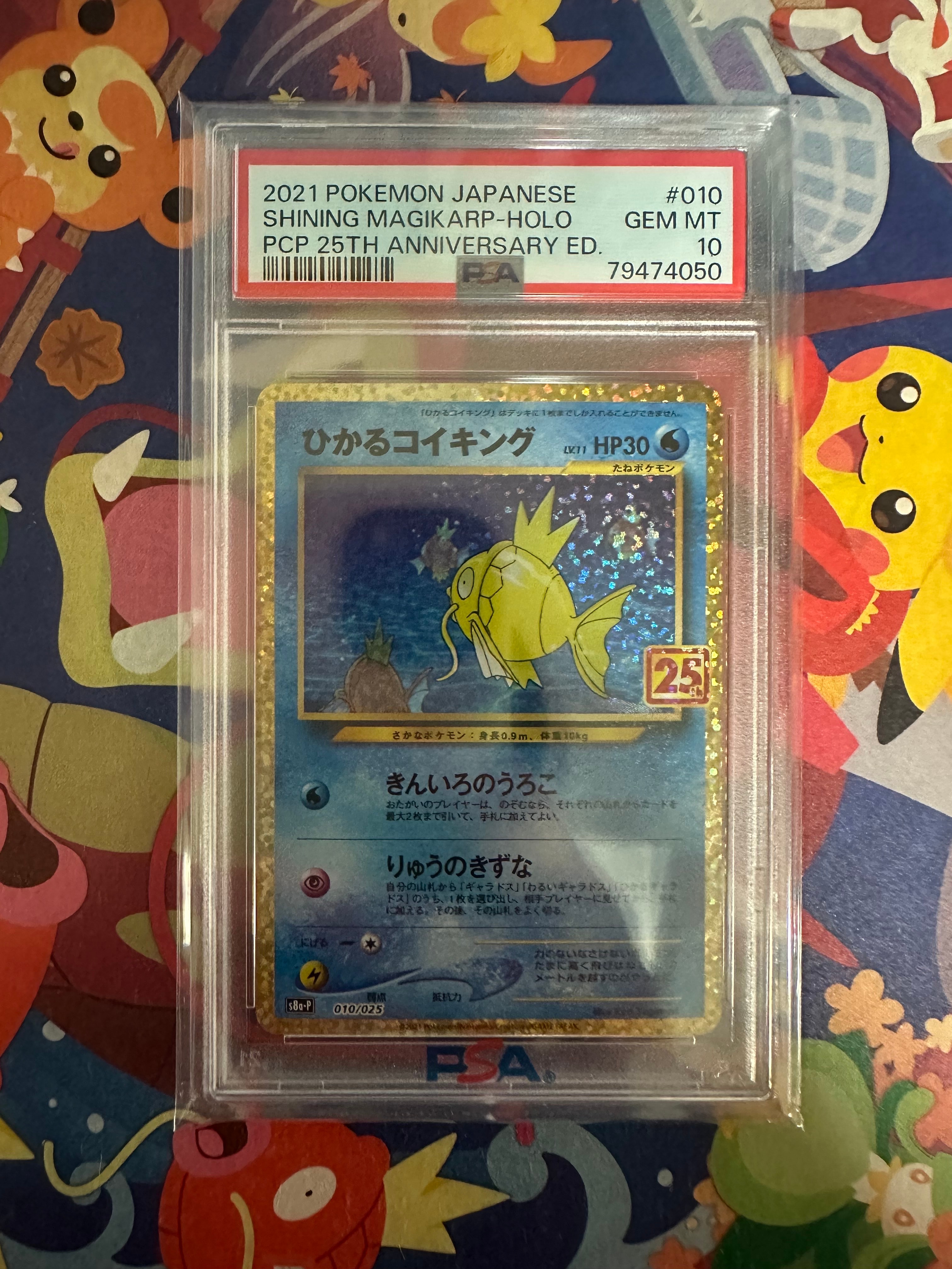 ひかるコイキング: プロモ[S8a-P 010/025](プロモカードパック 25th ANNIVERSARY edition)