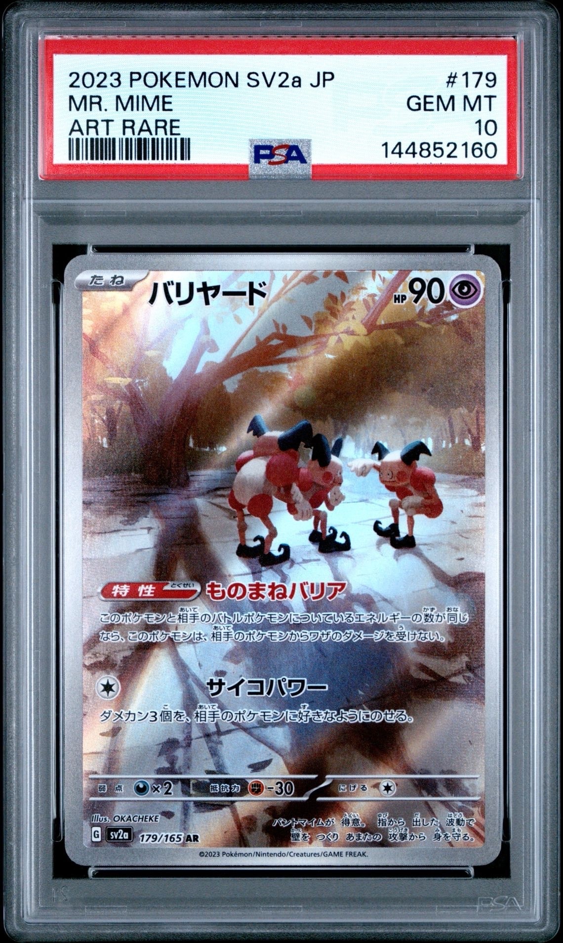 バリヤード AR[SV2a 179/165](強化拡張パック「ポケモンカード151」)