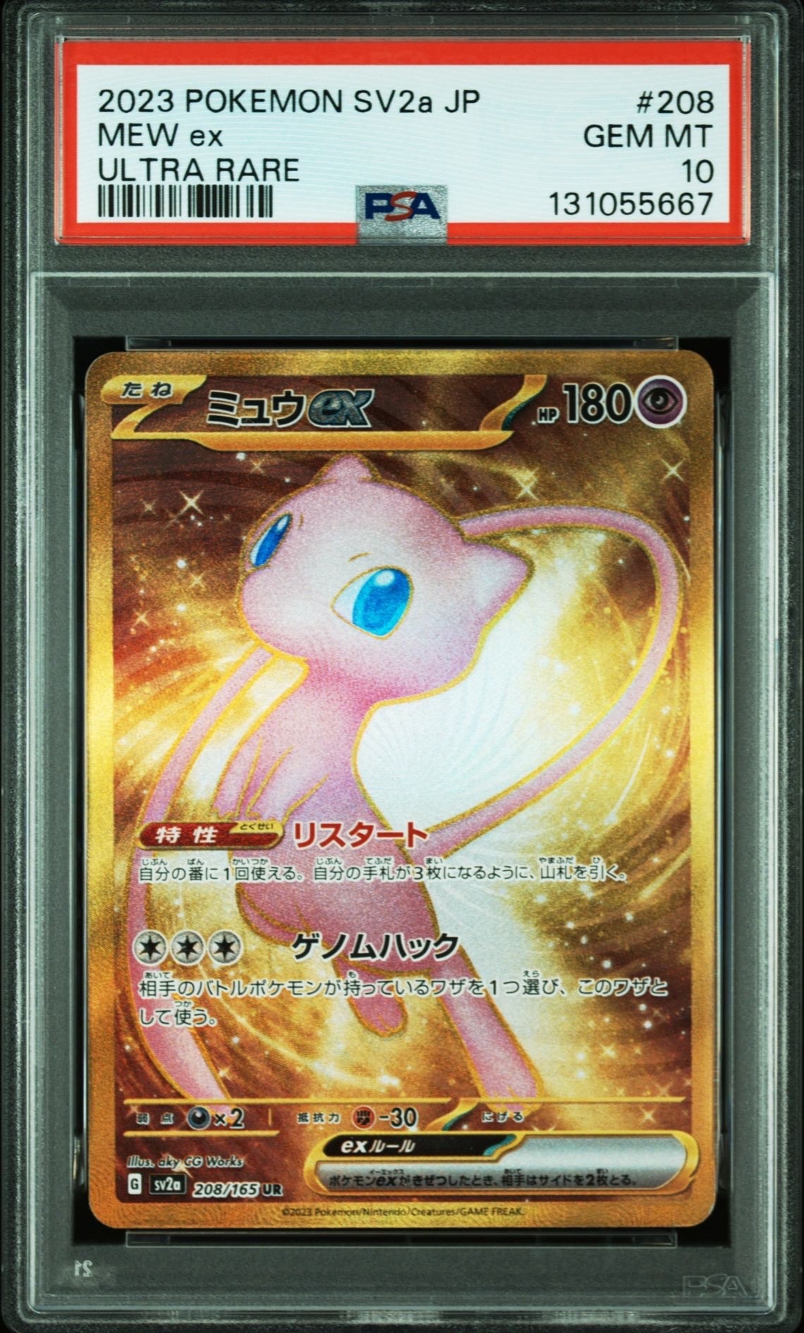 ミュウex UR[SV2a 208/165](強化拡張パック「ポケモンカード151」)
