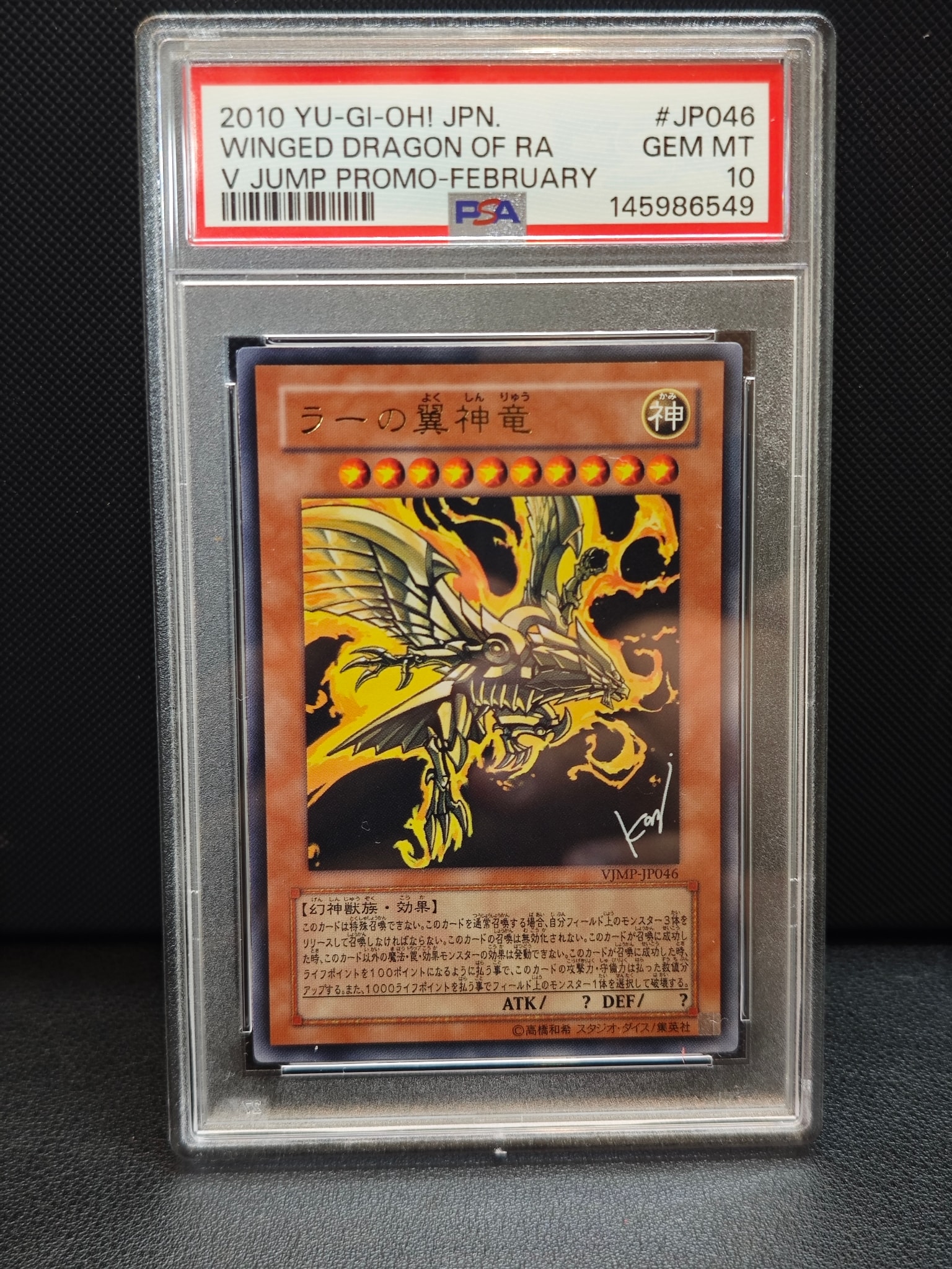 PSA10】ラーの翼神竜 UR [VJMP-JP046](Vジャンプ 2010年 2月号 付録) 1