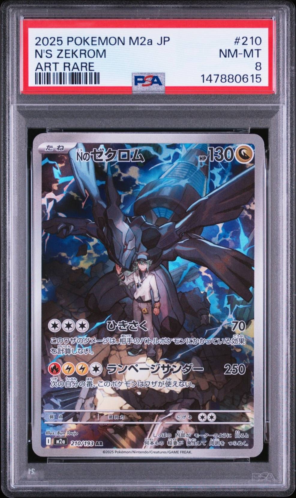 Nのゼクロム AR [M2a 210/193](ハイクラスパック「MEGAドリームex」)