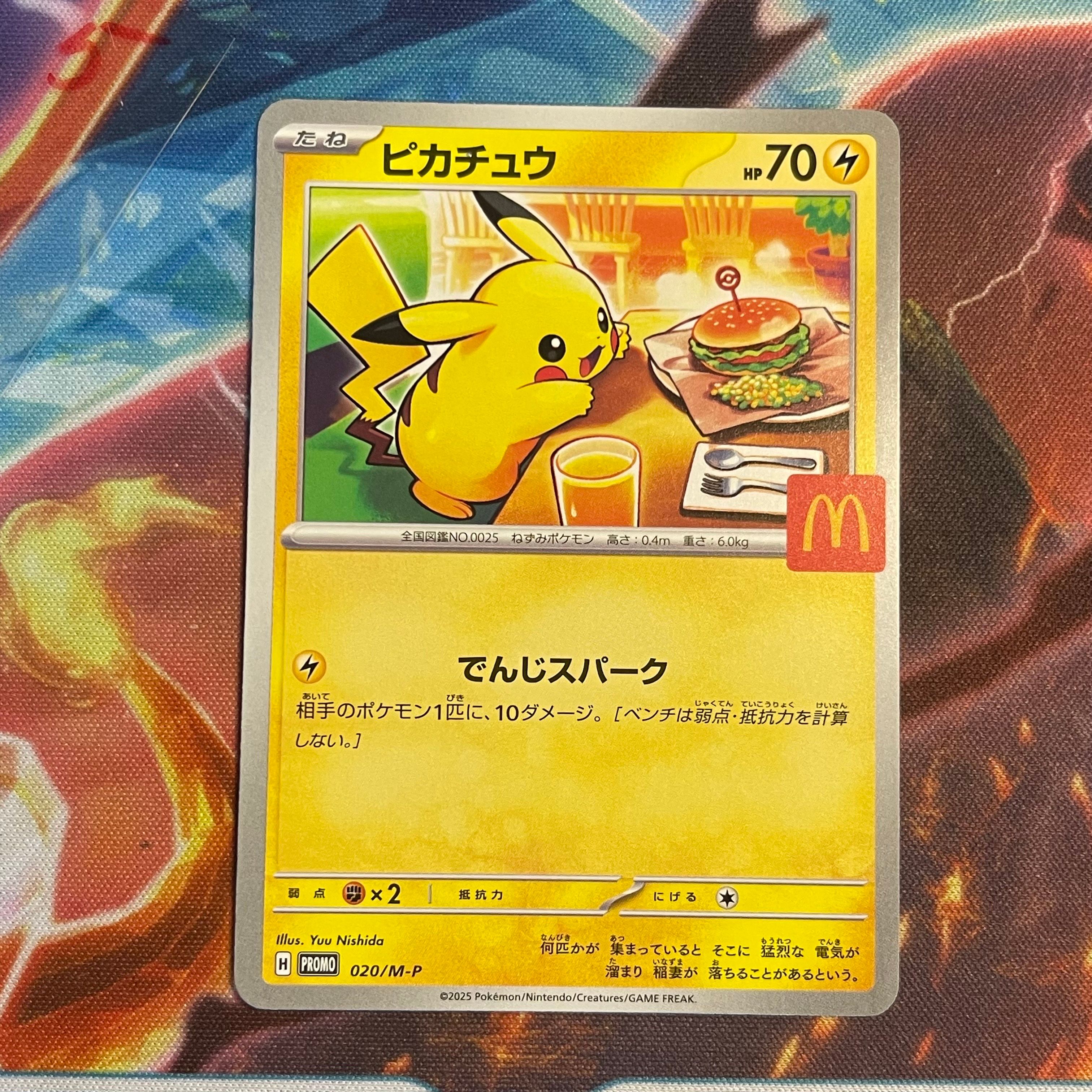ピカチュウ P [M-P 020](プロモカードパック「マクドナルド ハッピーセット2025」)