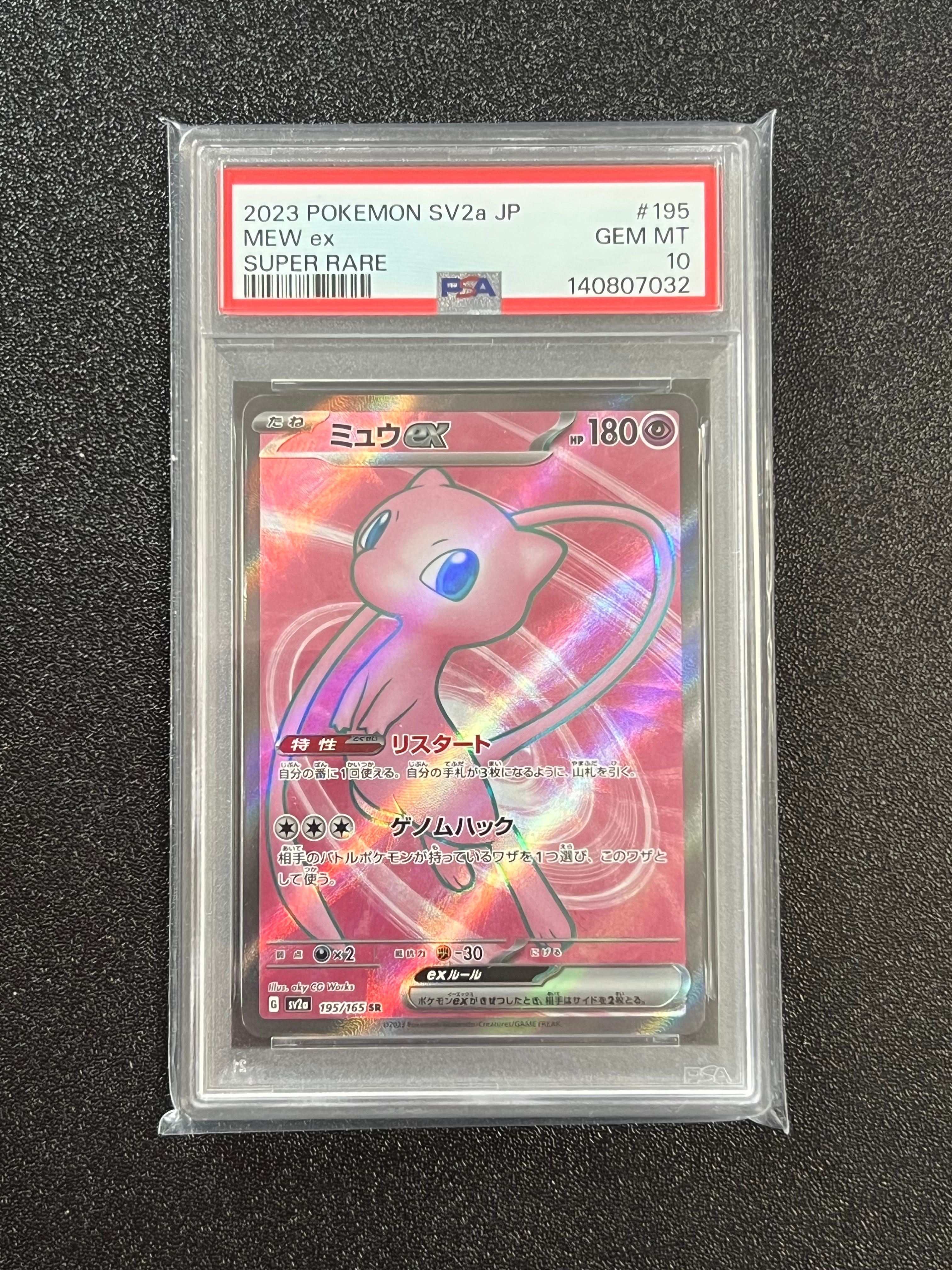 ミュウex SR[SV2a 195/165](強化拡張パック「ポケモンカード151」)