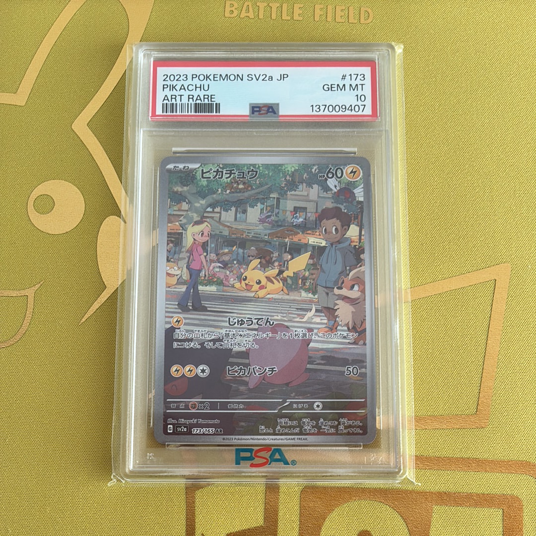 ピカチュウ AR[SV2a 173/165](強化拡張パック「ポケモンカード151」)