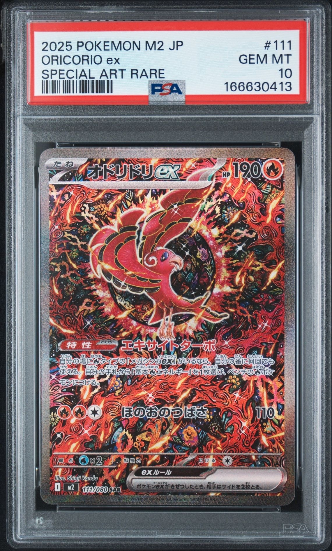 オドリドリex SAR [M2 111/080](拡張パック「インフェルノX」)通販