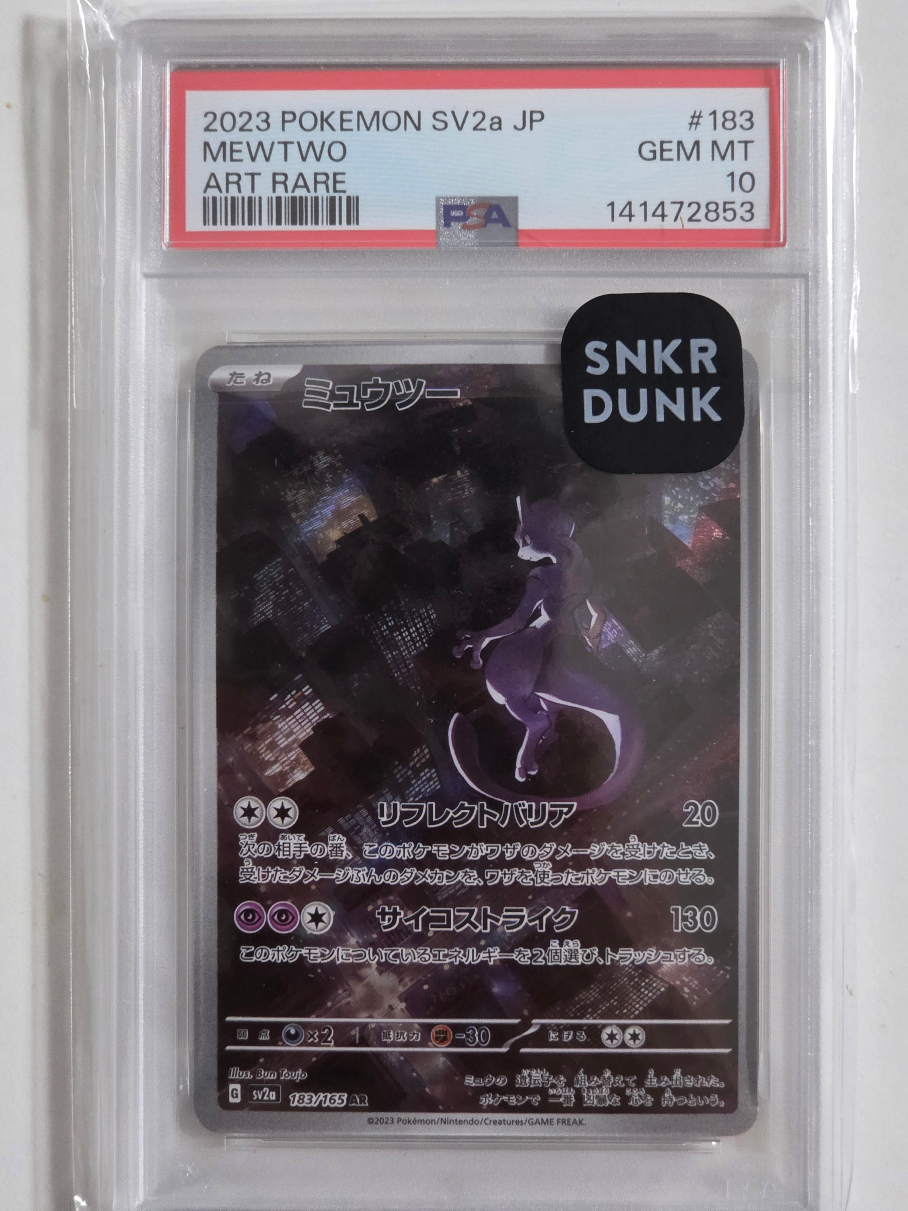 ミュウツー AR[SV2a 183/165](強化拡張パック「ポケモンカード151」)の