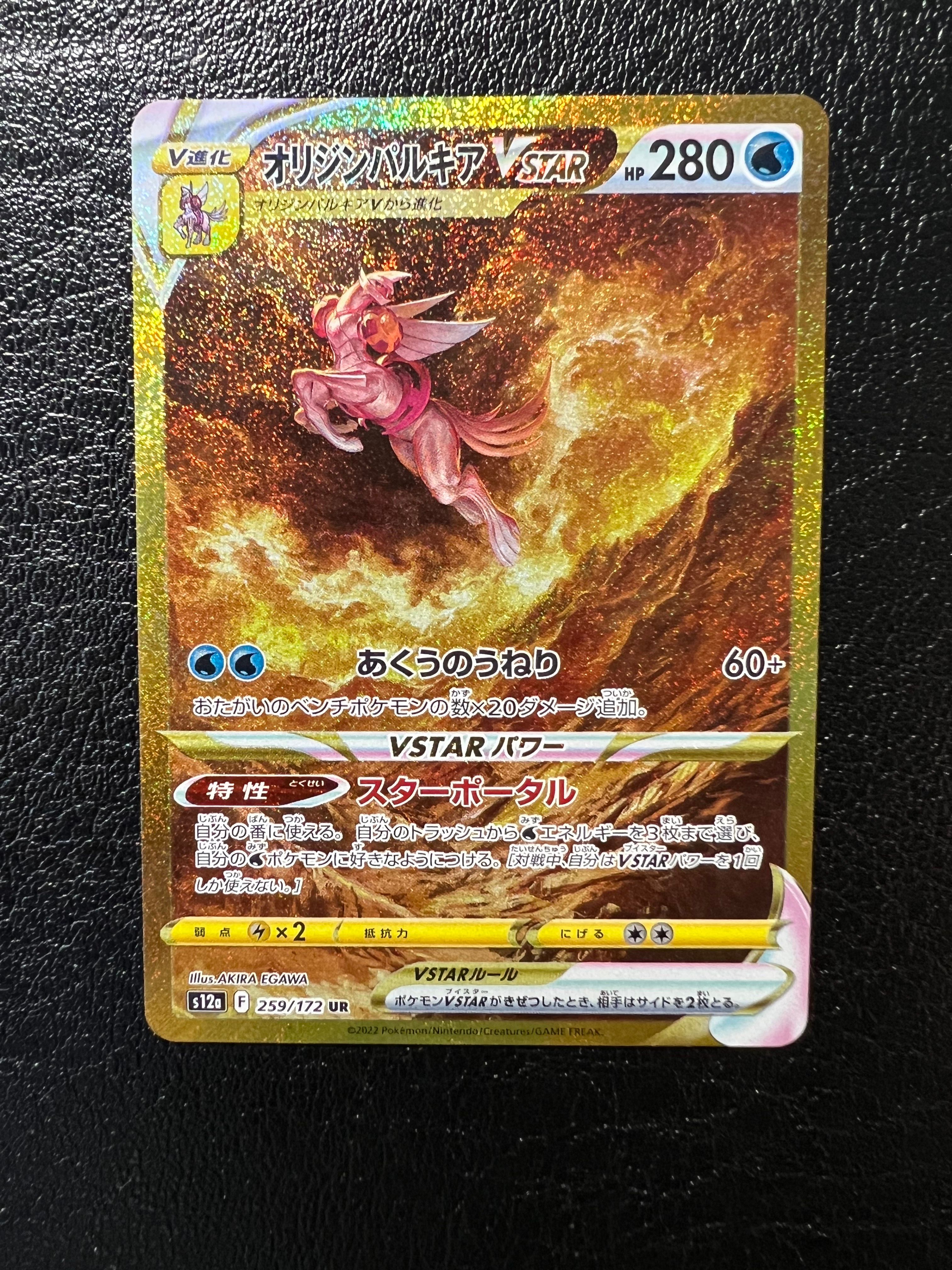 オリジンパルキアVSTAR UR[s12a 259/172](ハイクラスパック「VSTARユニバース」)