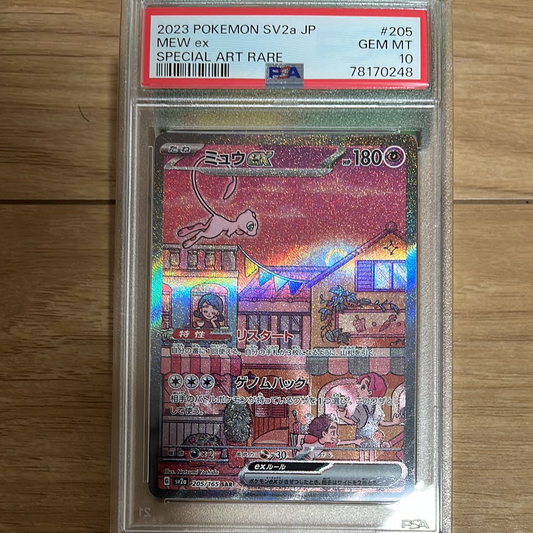 ミュウex SAR[SV2a 205/165](強化拡張パック「ポケモンカード151」)
