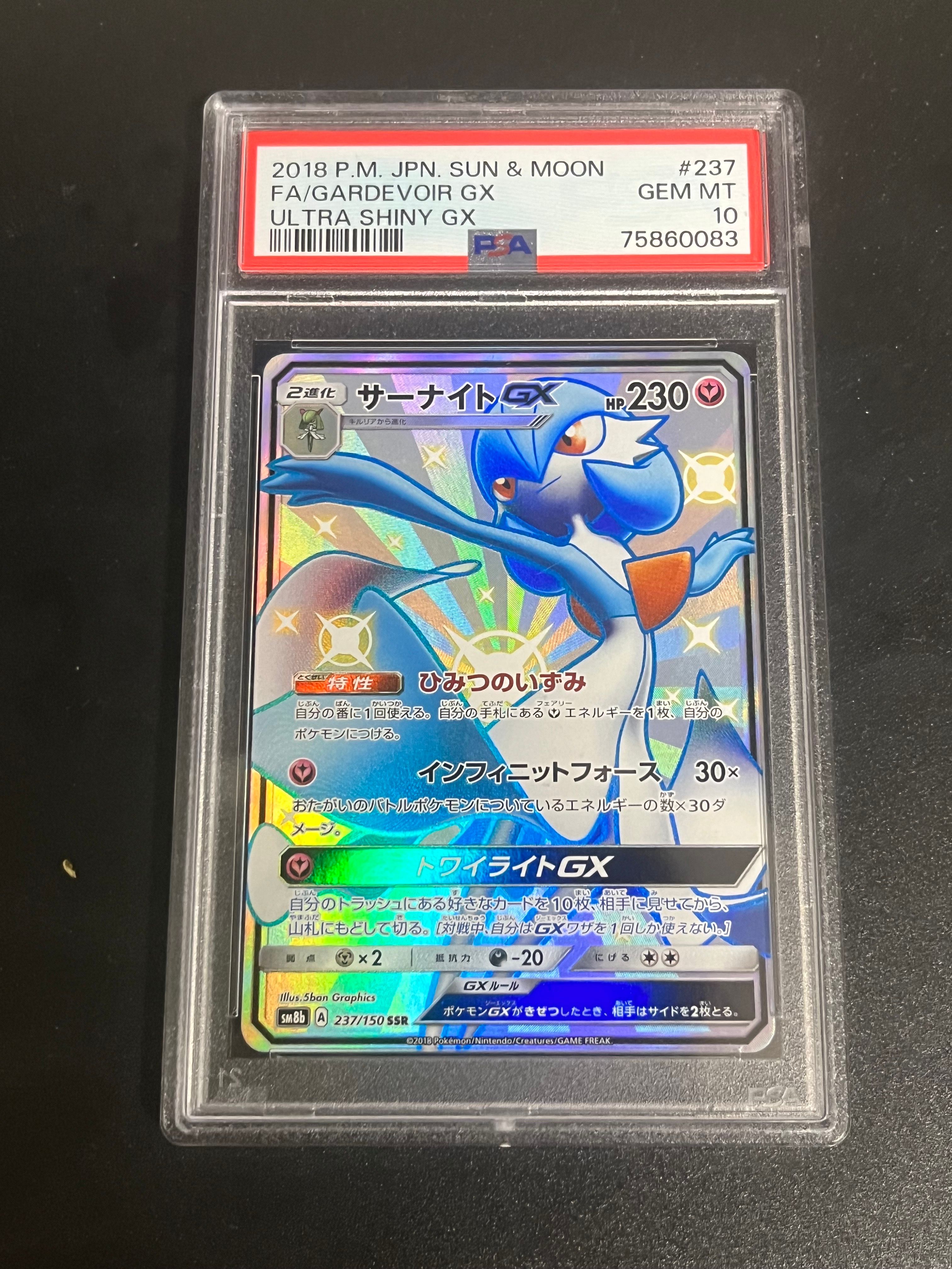 サーナイトGX SSR[SM8b 237/150](ハイクラスパック「GXウルトラシャイニー」)