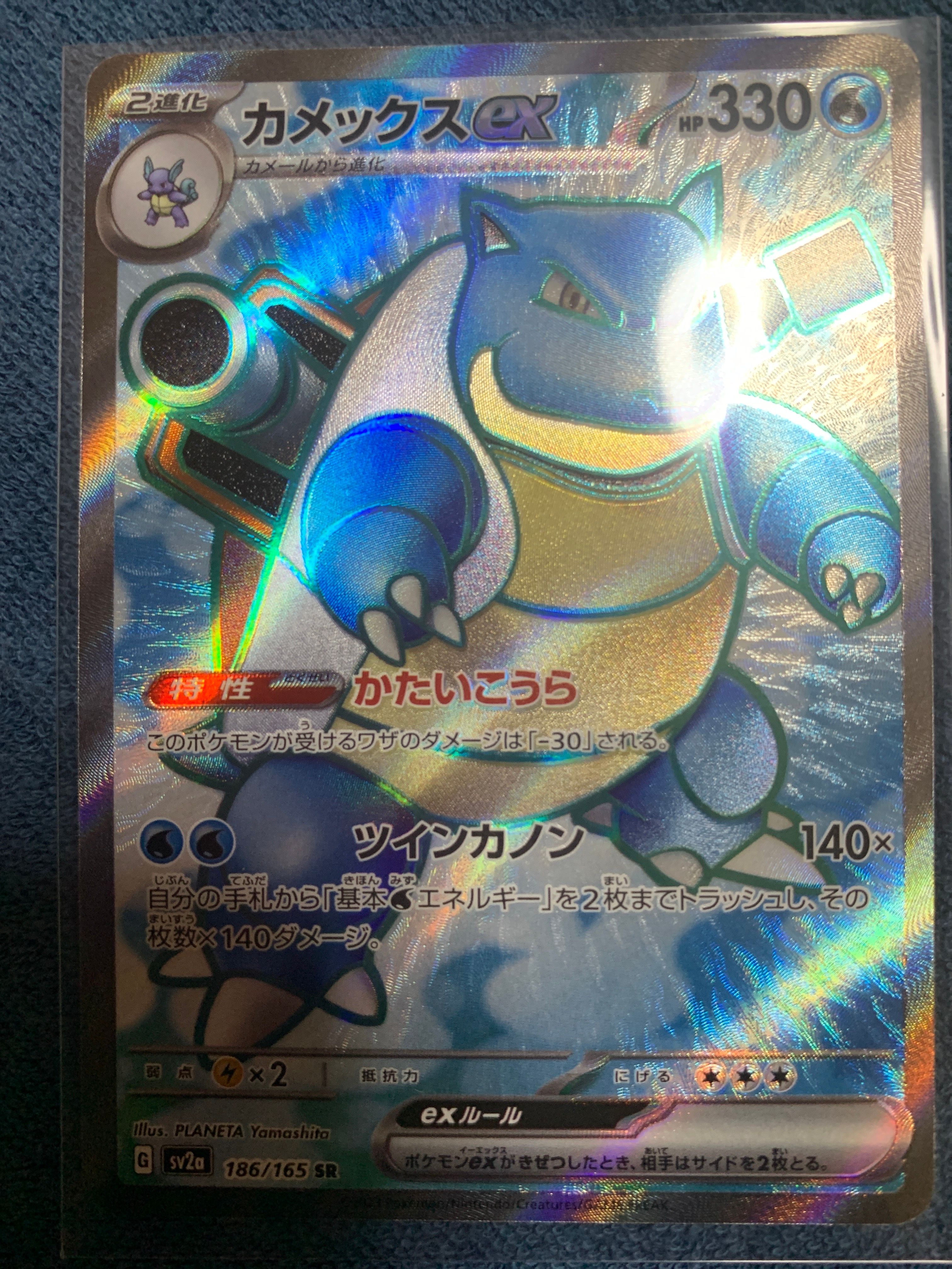 カメックスex SR[SV2a 186/165](強化拡張パック「ポケモンカード151」)