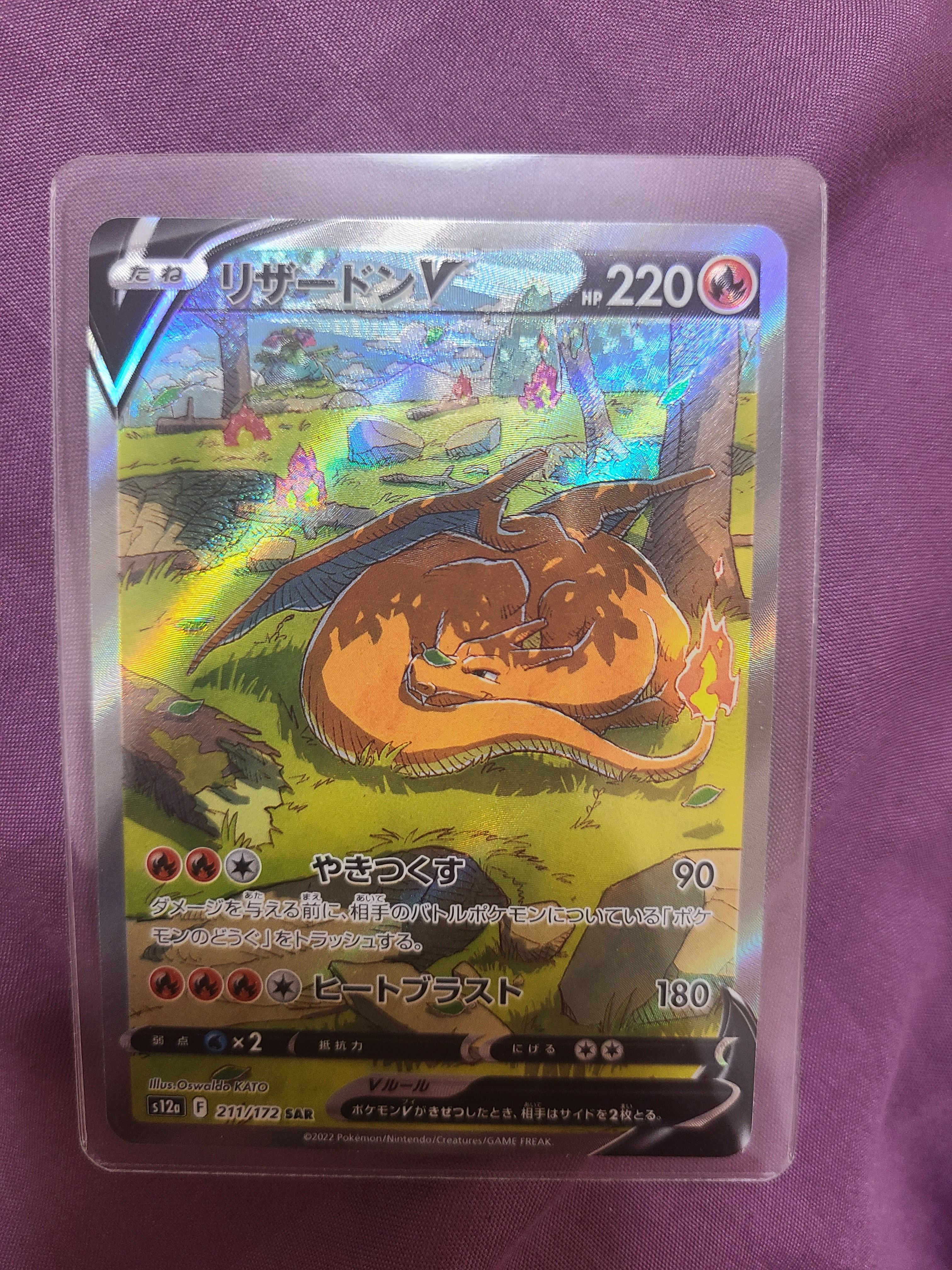 リザードンV SAR[s12a 211/172](ハイクラスパック「VSTARユニバース」)