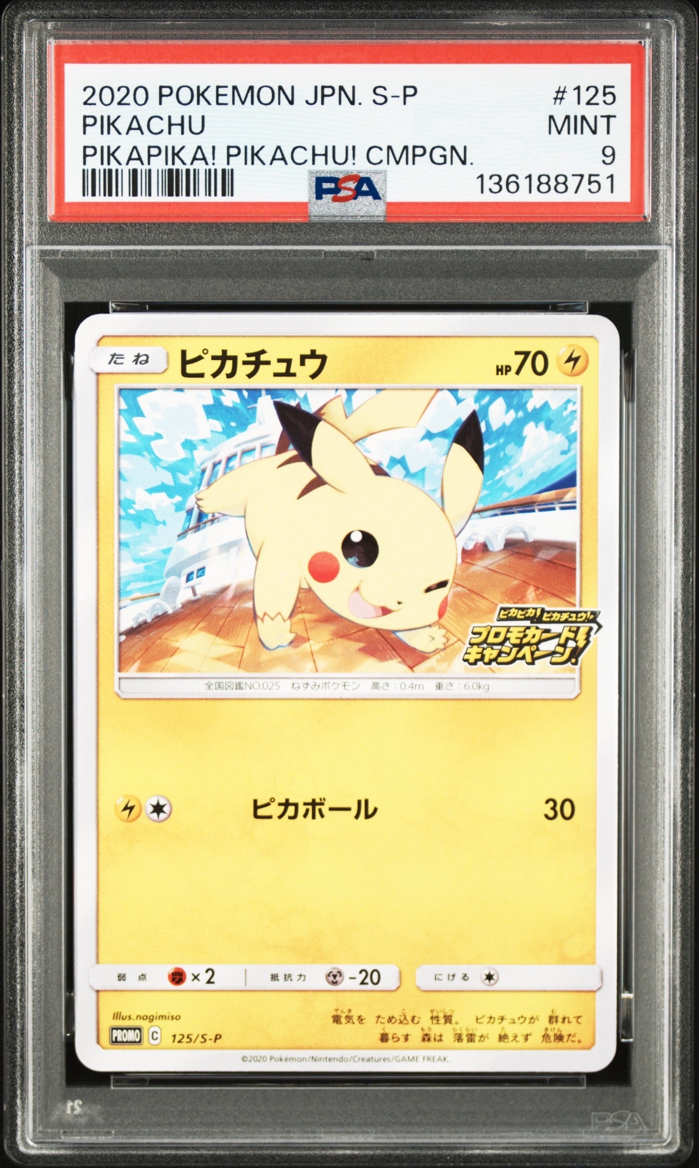 PSA10】ピカチュウ: プロモ P [S-P 125](ピカピカ！ピカチュウ！プロモ