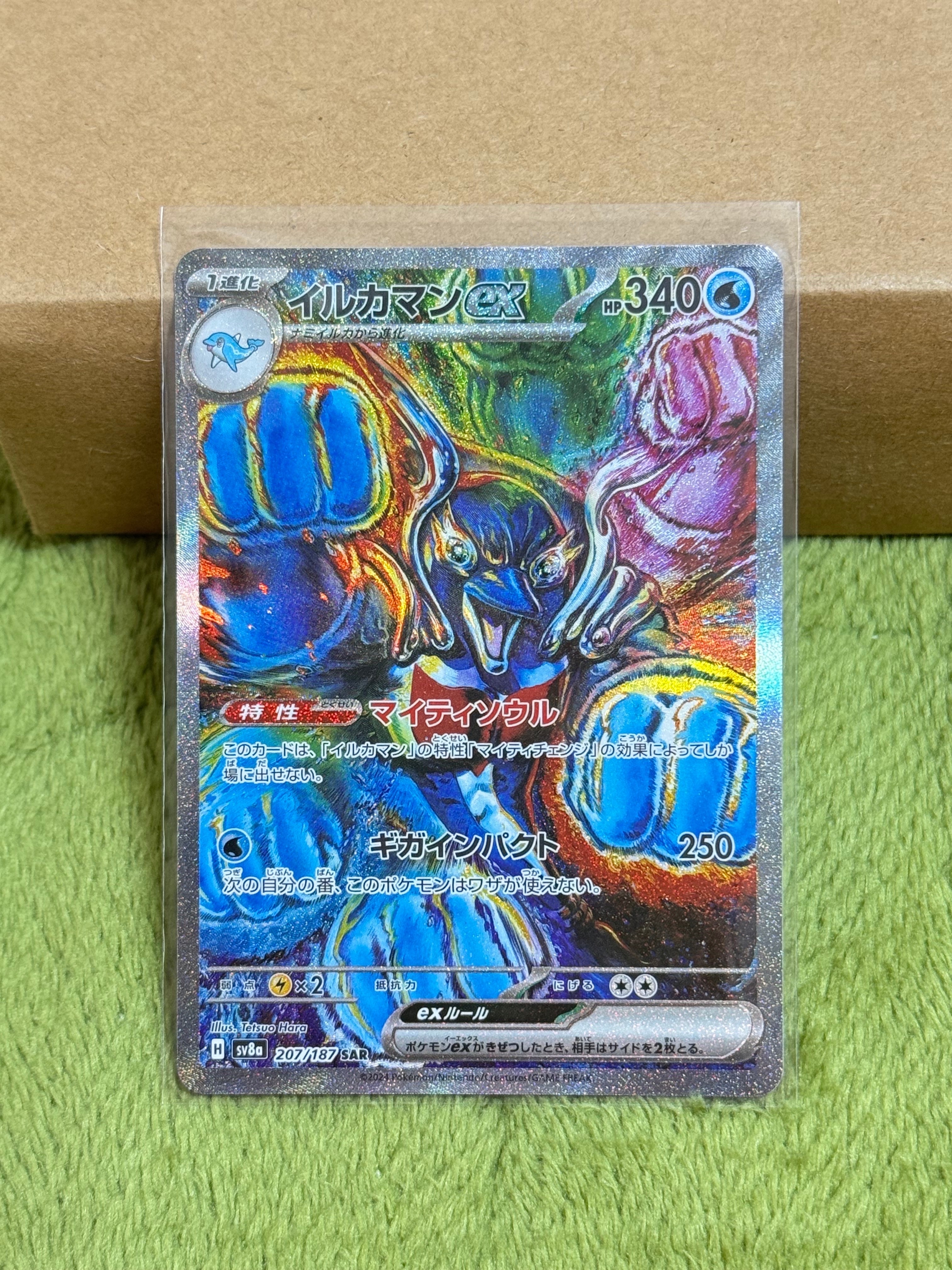 イルカマンex SAR [SV8a 207/187](ハイクラスパック「テラスタルフェスex」)