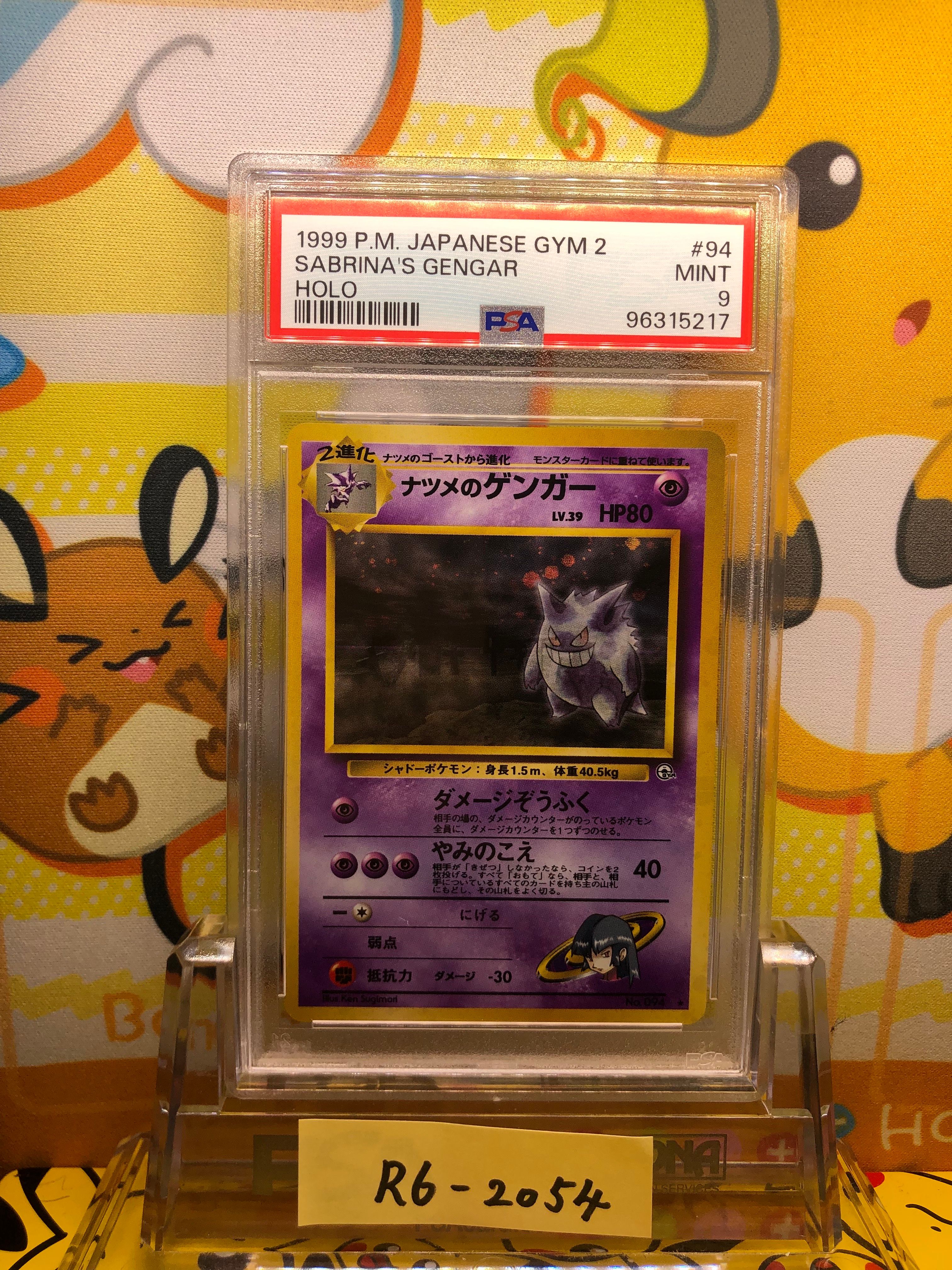 ナツメのゲンガーLV.39 R: 旧裏[PMCG-G2 No.094](ジム拡張第2弾 「闇からの挑戦」)