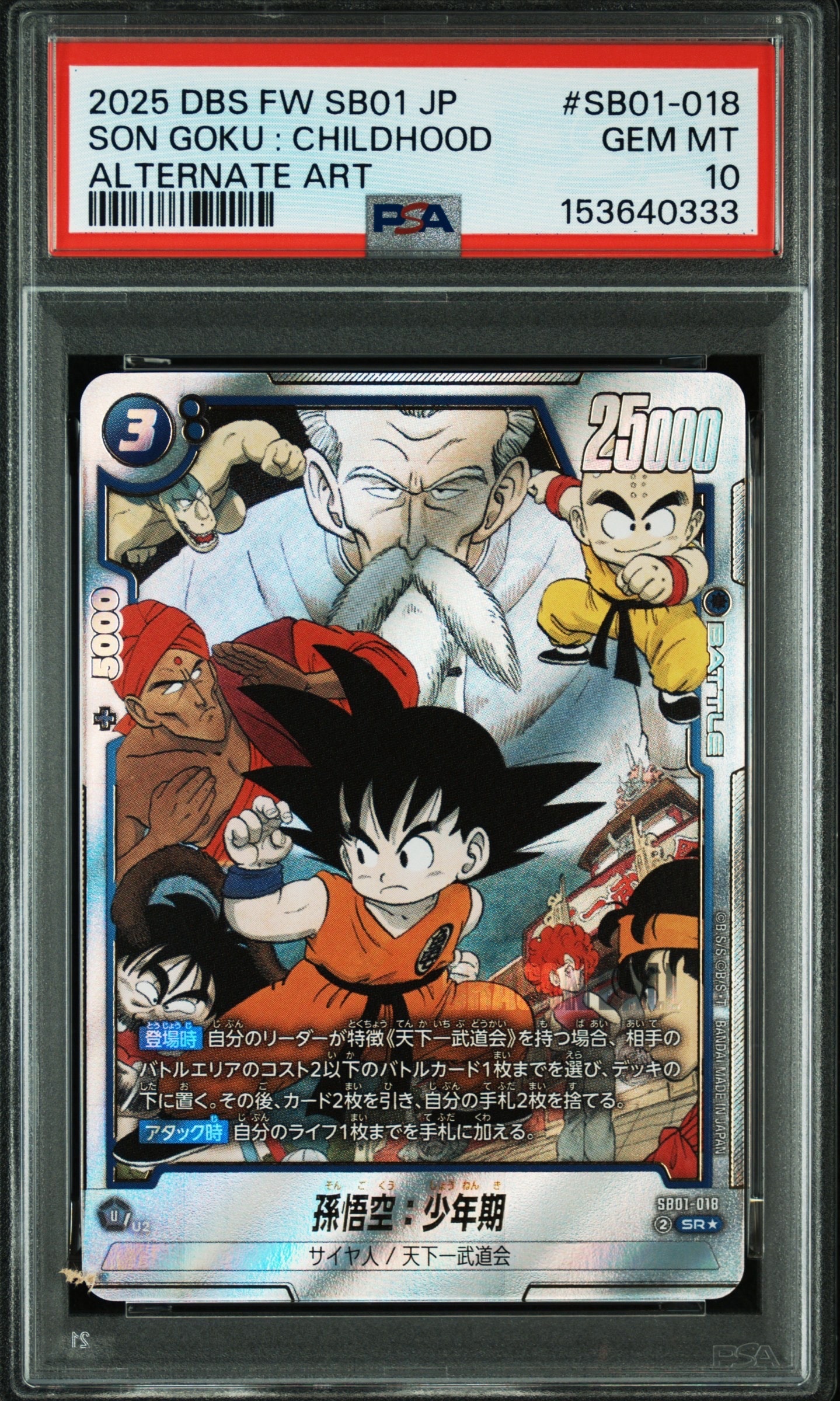 孫悟空：少年期 SR☆ [SB01-018](フュージョンワールド「MANGA BOOSTER
