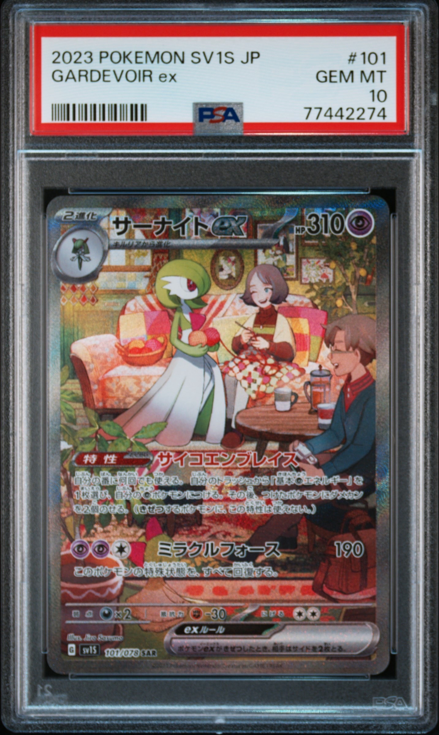 サーナイトex SAR[SV1S 101/078](スカーレット&バイオレット 拡張パック「スカーレットex」)