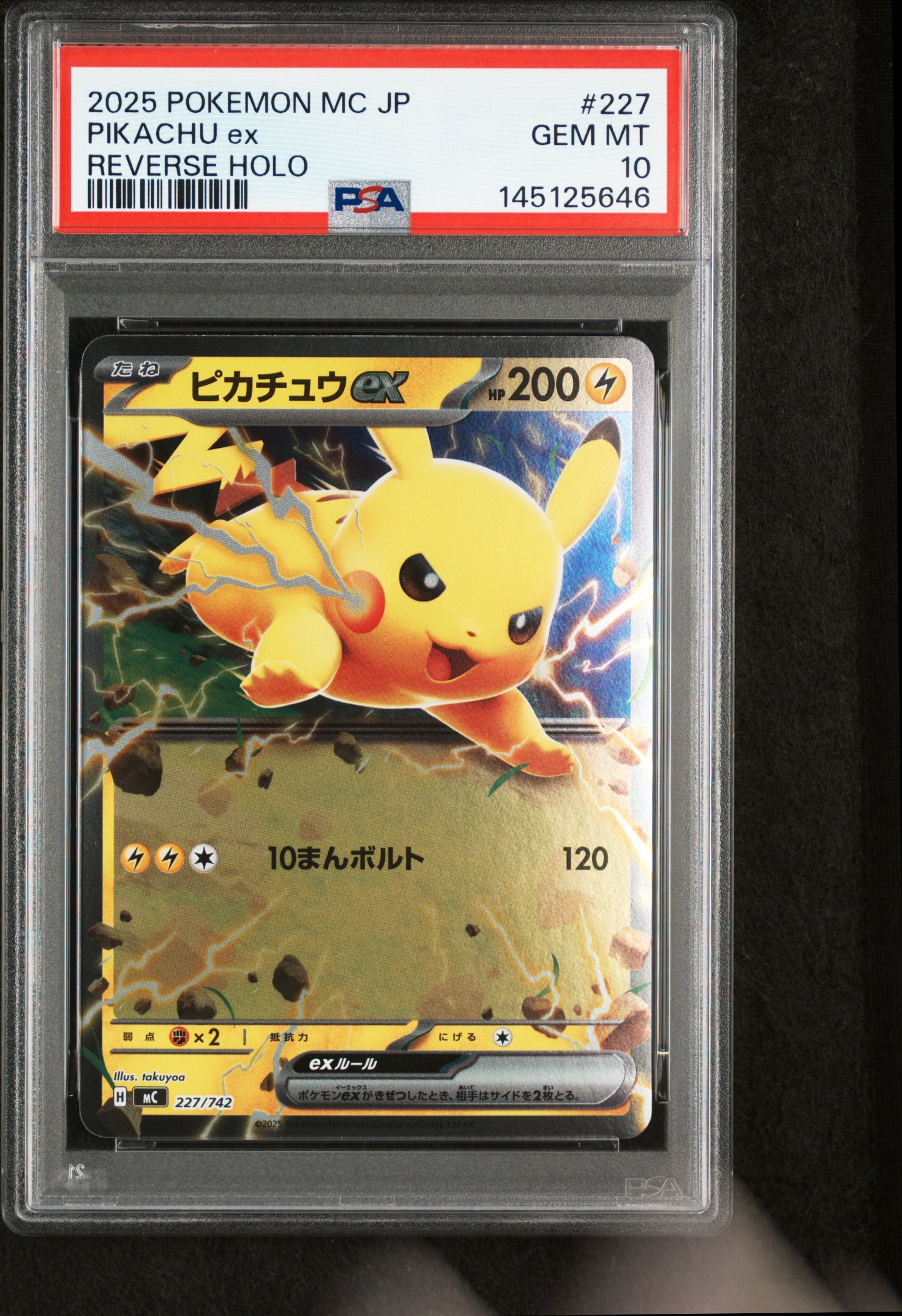 PSA10】ピカチュウex :ミラー [MC 227/742](スタートデッキ100「バトル