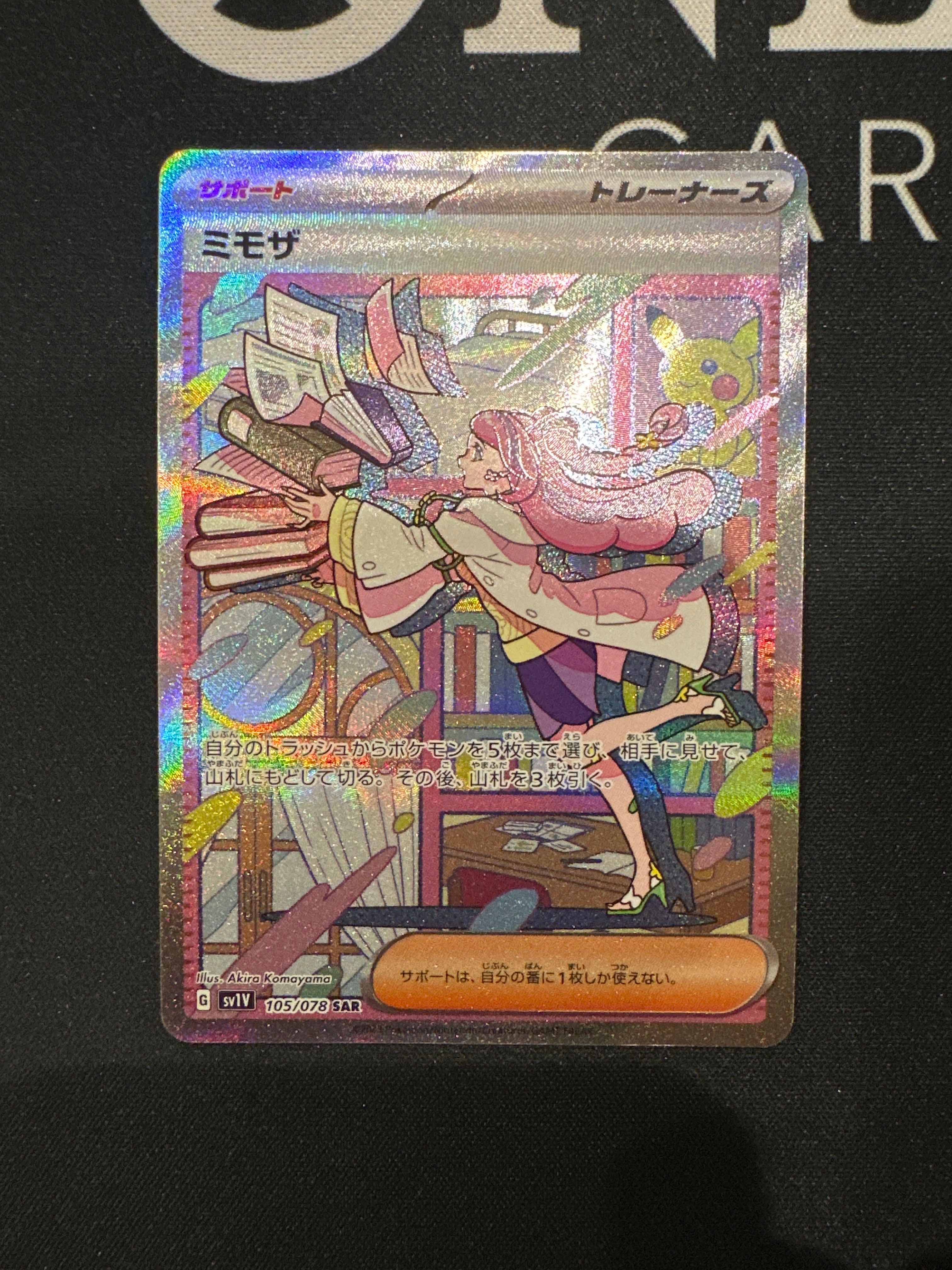 ミモザ SAR[SV1V 105/078](スカーレット&バイオレット 拡張パック「バイオレットex」)