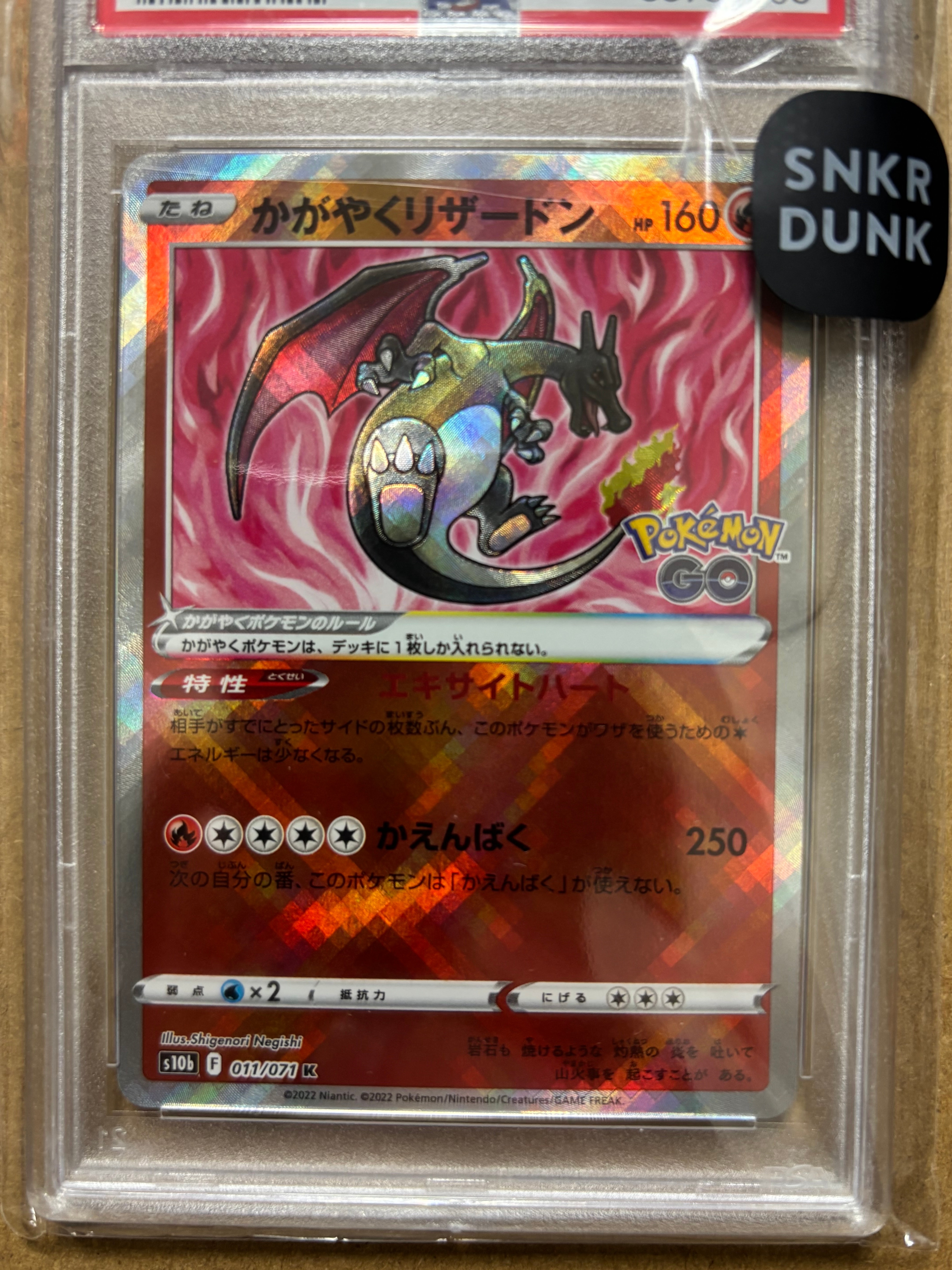 かがやくリザードン K[S10b 011/071](強化拡張パック「Pokemon GO」)
