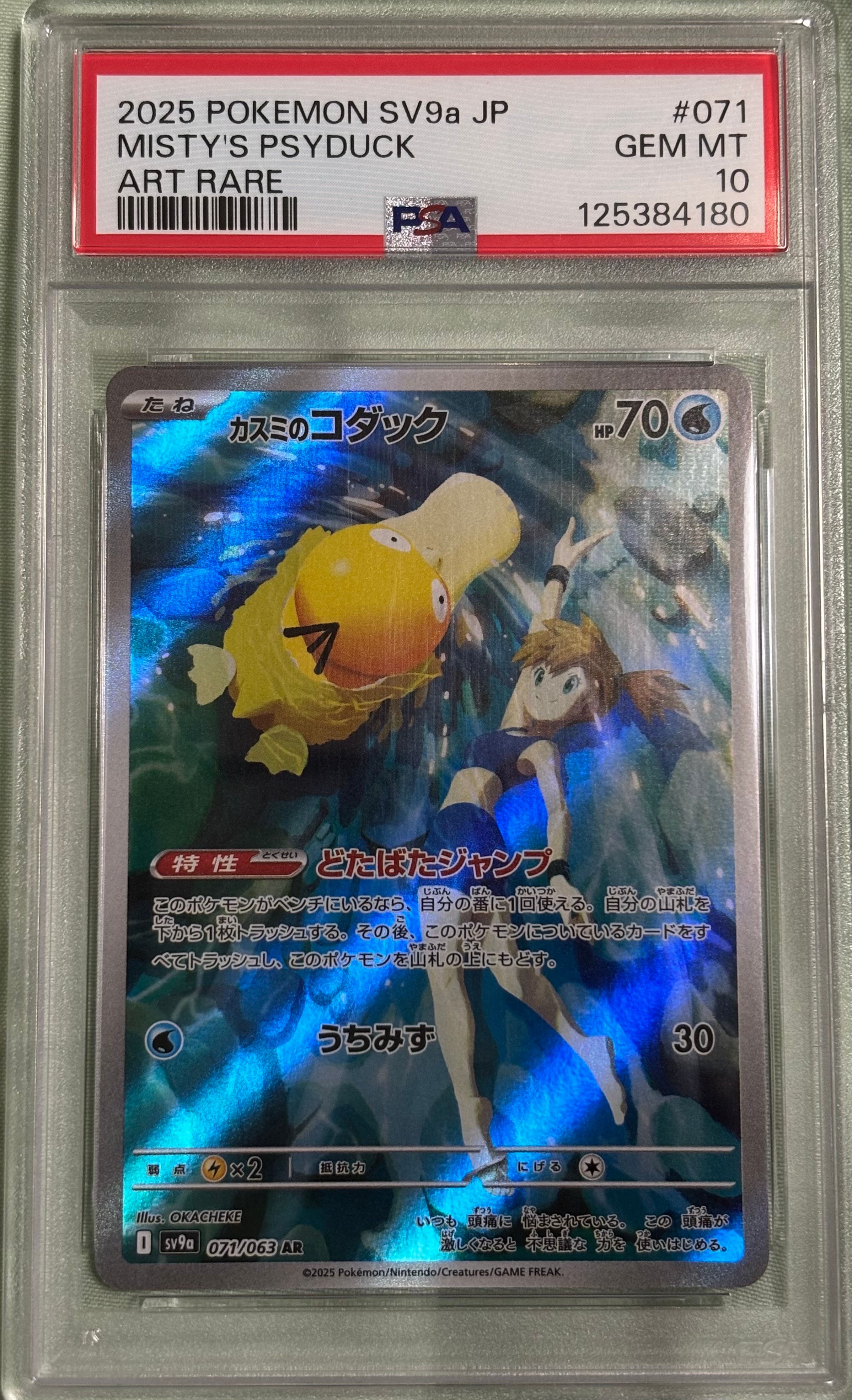 カスミのコダック AR SV9a 熱風のアリーナ 071/063 PSA10 PSA10】カスミのコダック AR [SV9a 071/063](強化拡張パック「熱風の