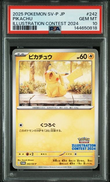 【PSA10】ピカチュウ イラストレーションコンテスト 2024 プロモカード ピカチュウ イラストレーションコンテスト2024 242/SV-P プロモ PSA10