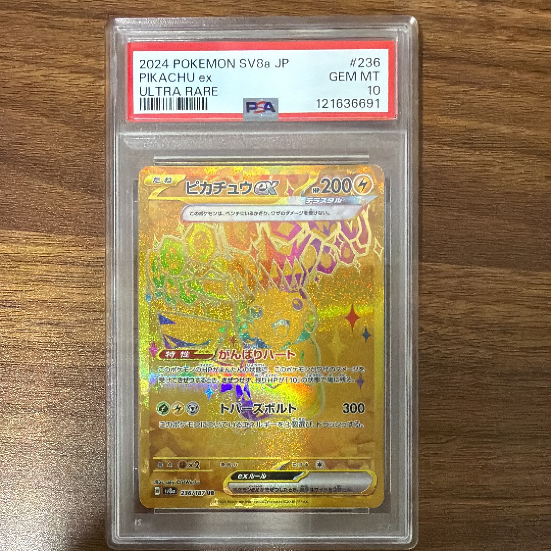 ピカチュウex UR [SV8a 236/187](ハイクラスパック「テラスタルフェス