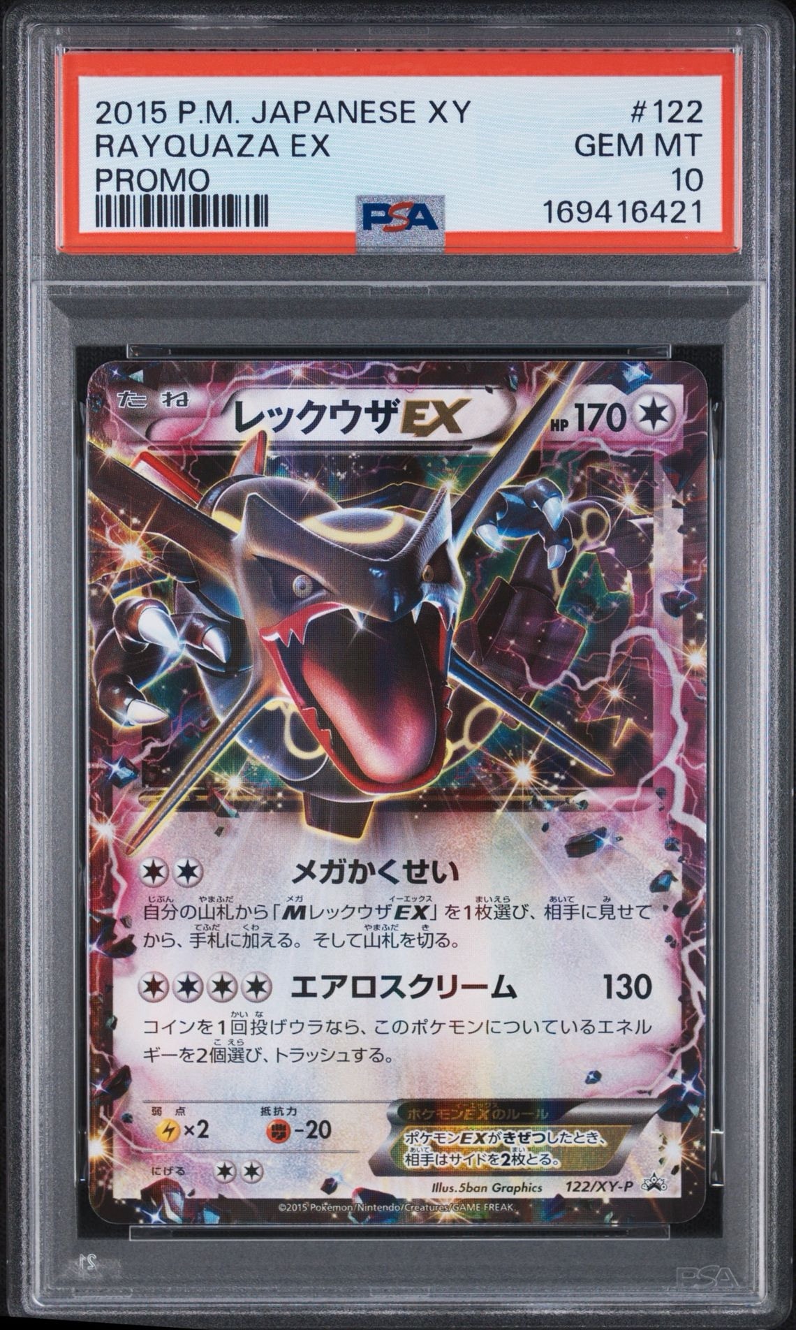 Rayquaza EX - 122/XY-P