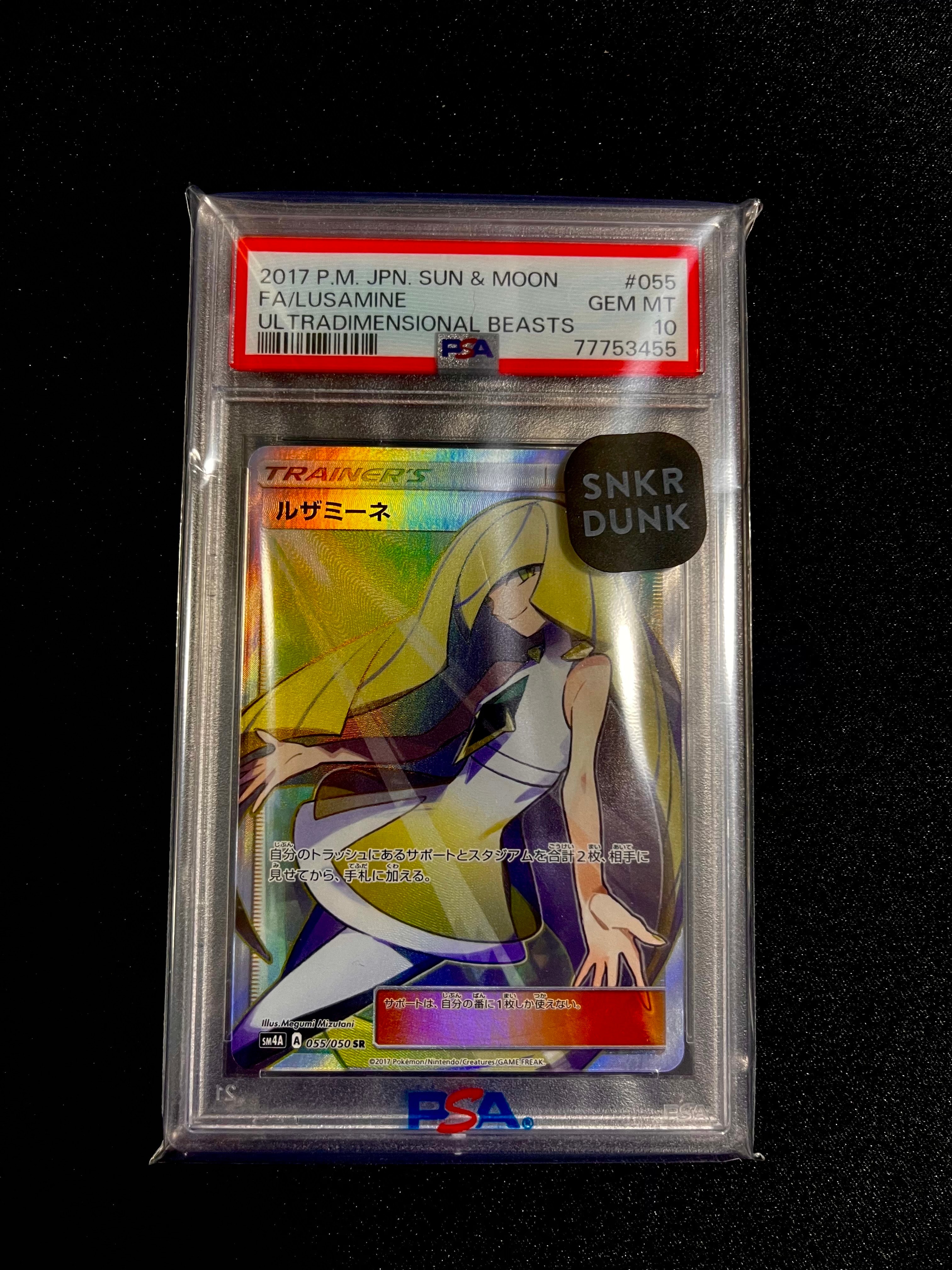 ルザミーネ SR[SM4A 055/050](拡張パック「超次元の暴獣」)の新品/中古