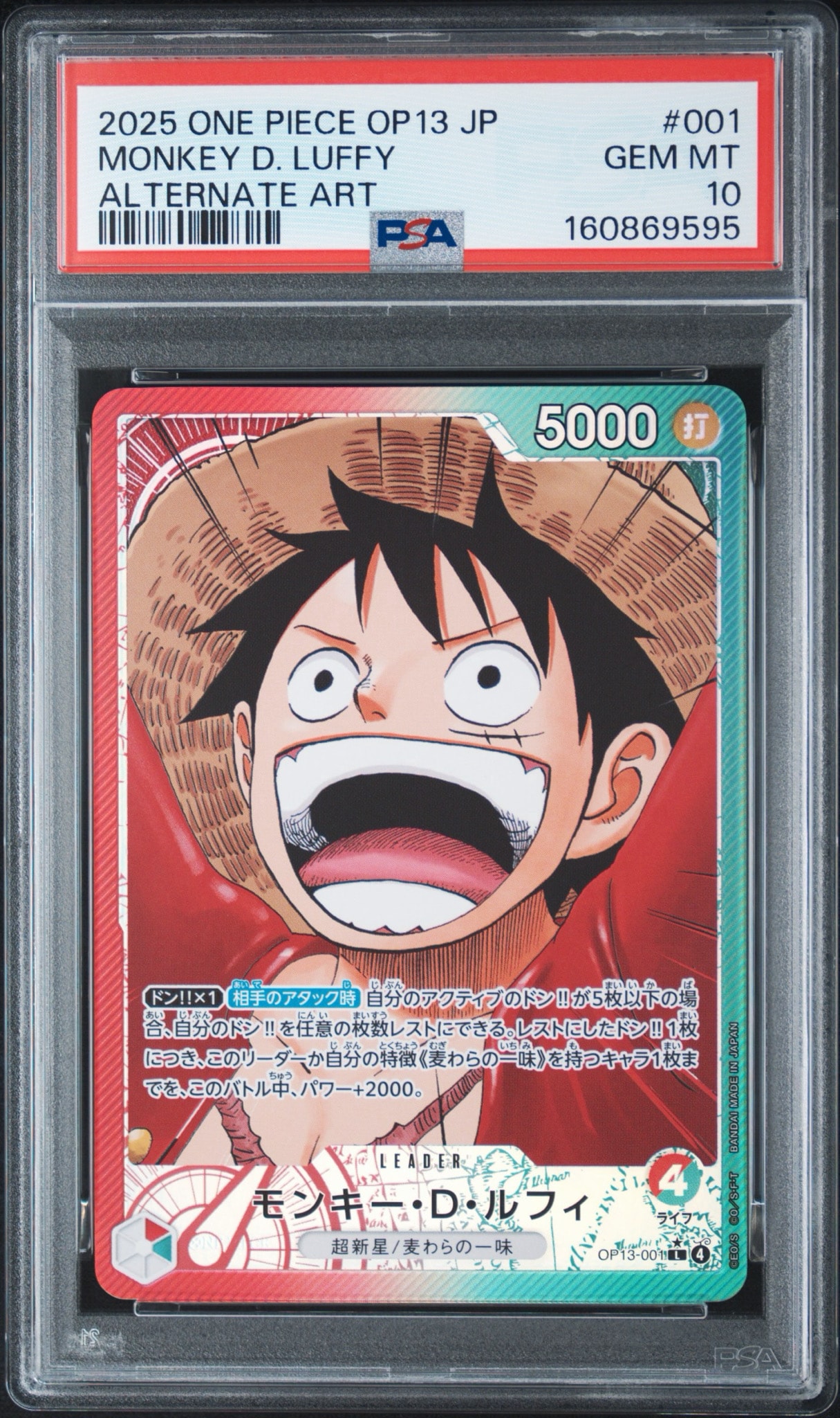 ARS10 ルフィ リーパラ　OP13-001 受け継がれる意志　鑑定書付き モンキー・D・ルフィ L-P [OP13-001](ブースターパック「受け継がれる