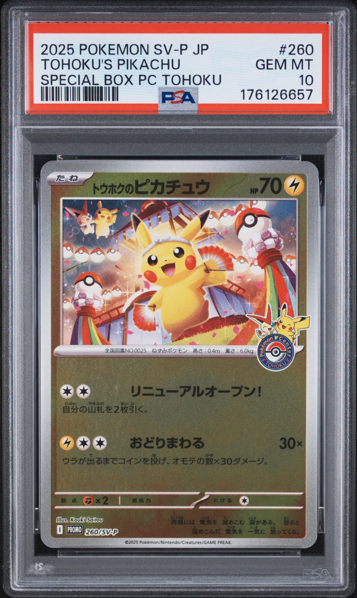 トウホクのピカチュウ P [SV-P 260](スペシャルBOX「ポケモンセンタートウホク」)