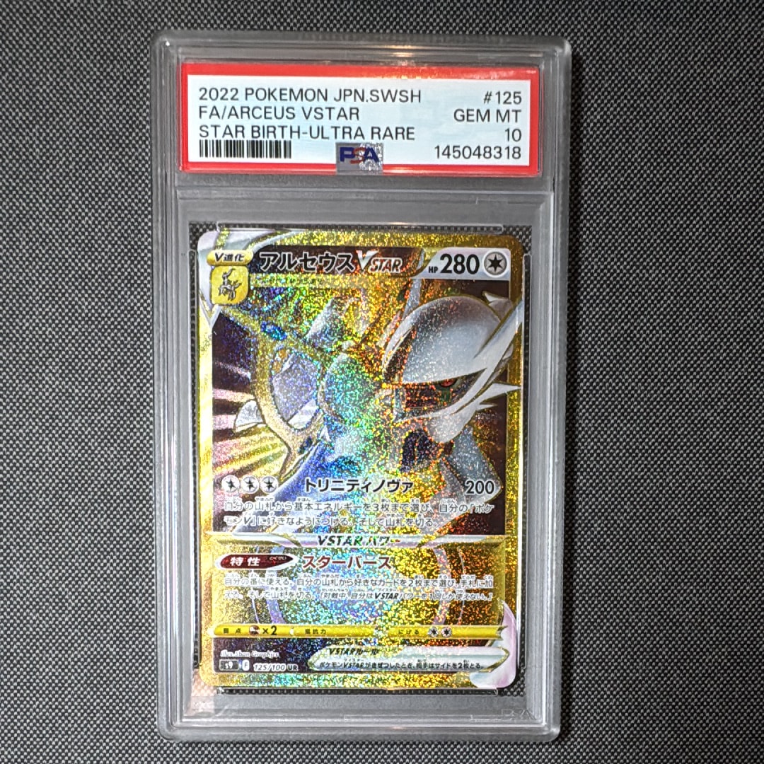 アルセウスVSTAR UR[S9 125/100](拡張パック「スターバース」)