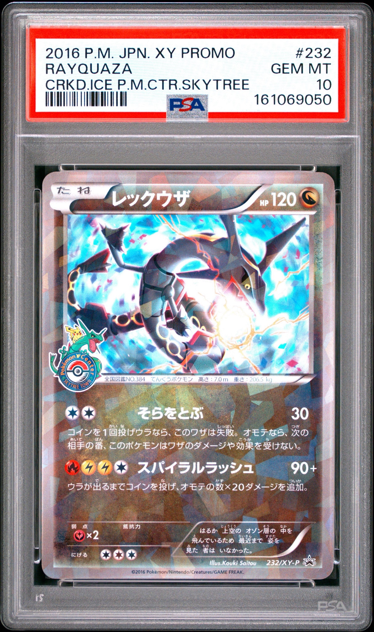 Rayquaza: PROMO[XY-P 232/XY-P](XY-P Promotional cards)