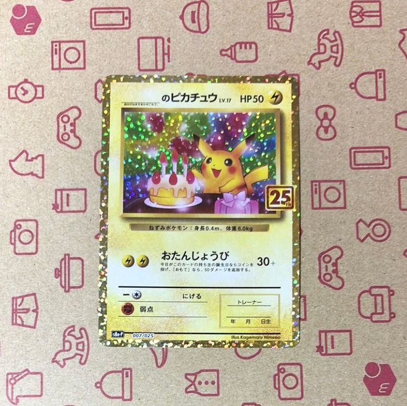 _のピカチュウ: プロモ (お誕生日ピカチュウ) [S8a-P 007/025](プロモカードパック 25th ANNIVERSARY edition)