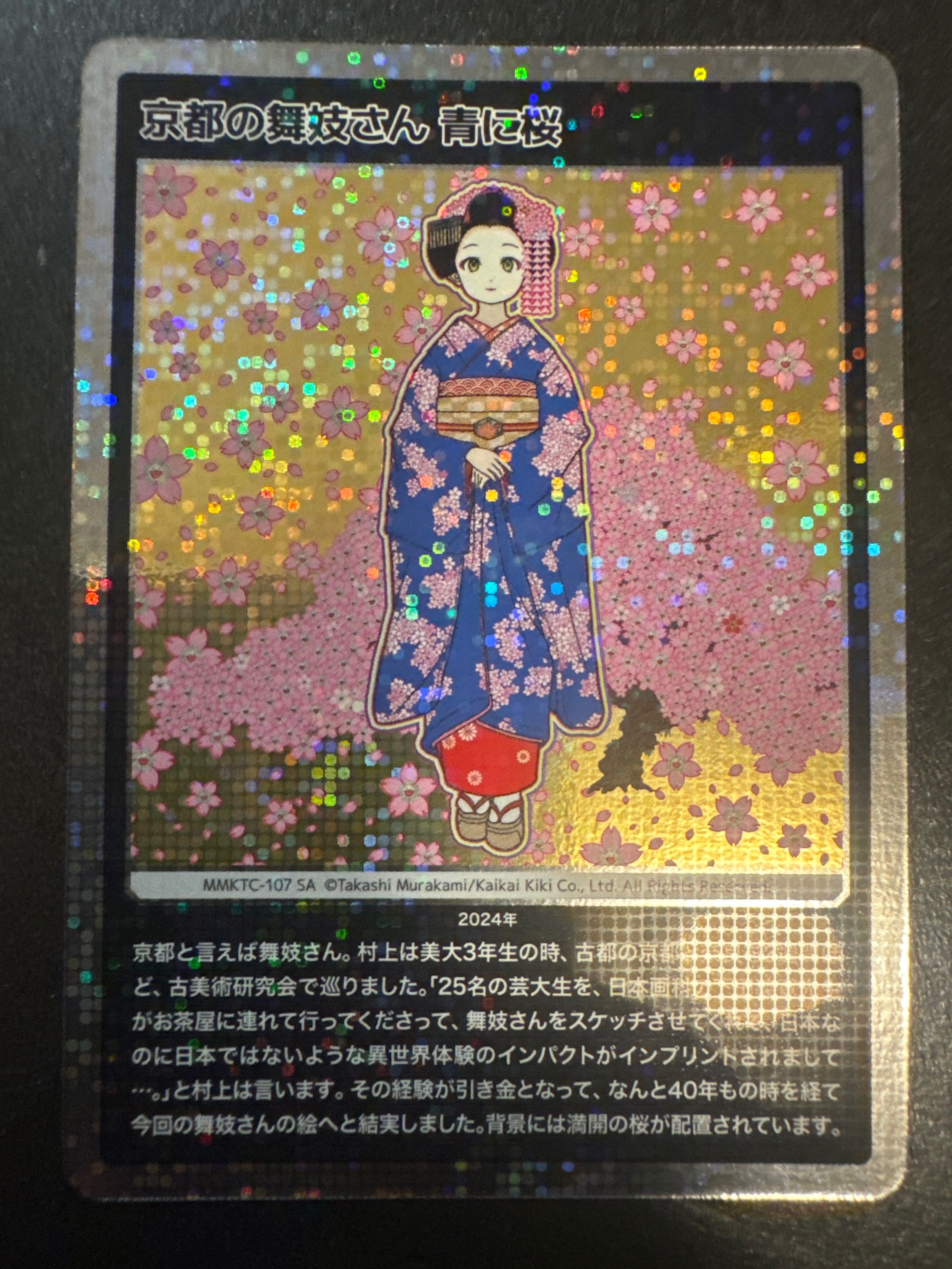 京都の舞妓さん 青に桜 SA [MMKTC-107]【日本語版】(ムラカミフラワーズ「村上隆もののけ京都」)
