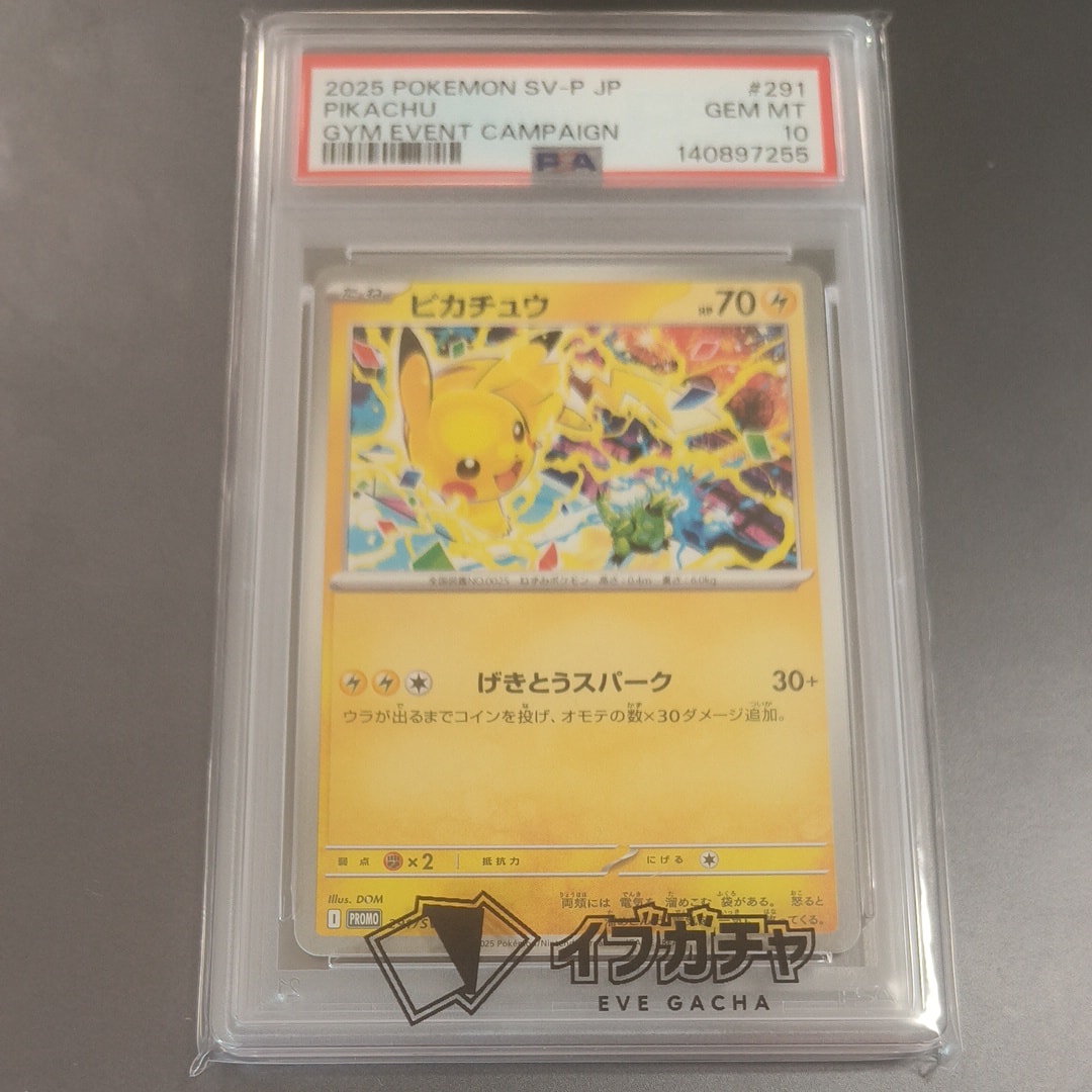 PSA10】ピカチュウ P [SV-P 291](プロモーションカード「SV-P」) 1枚の