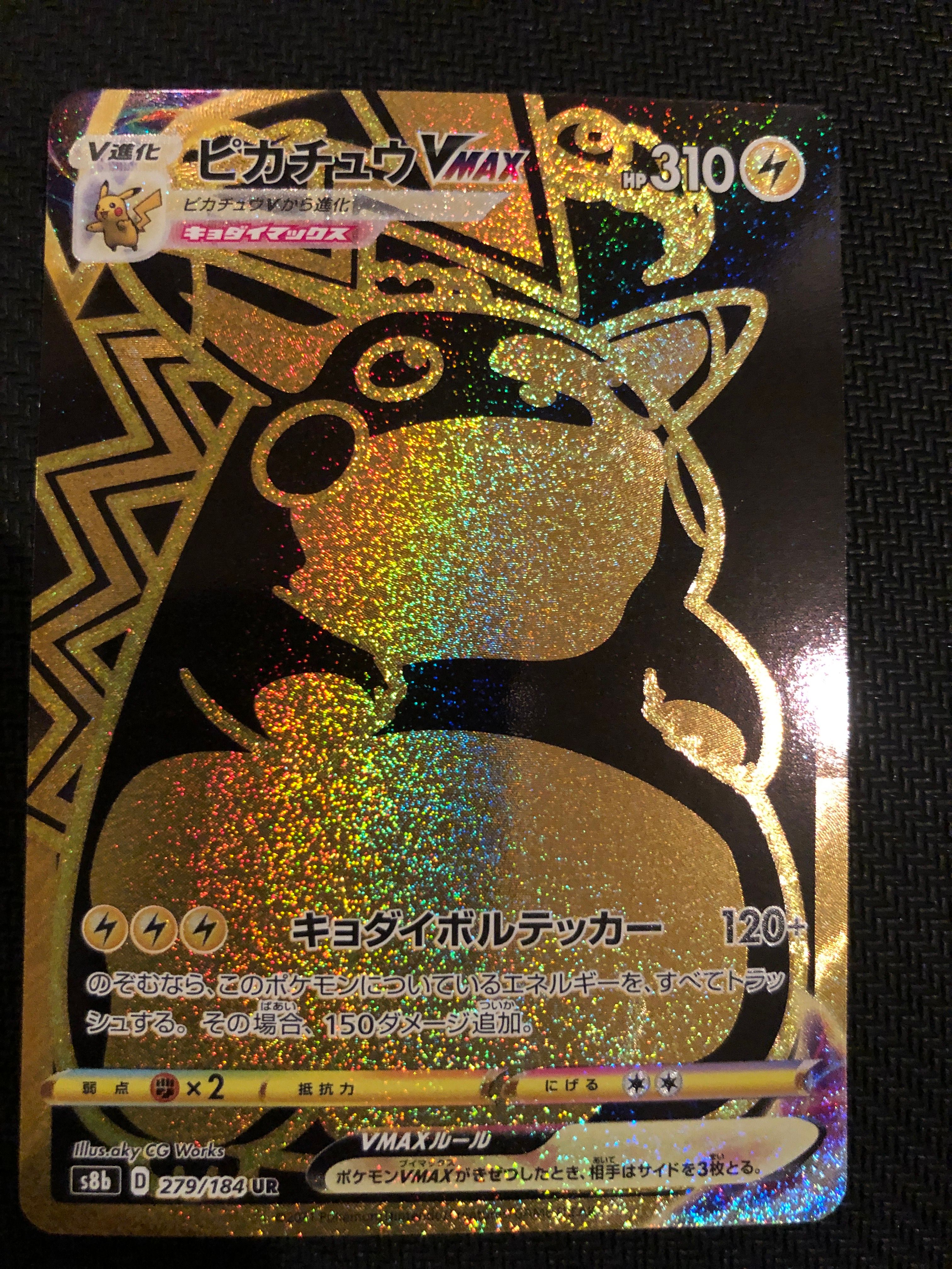 ピカチュウVMAX UR[S8b 279/184](ハイクラスパック「VMAXクライマックス」)