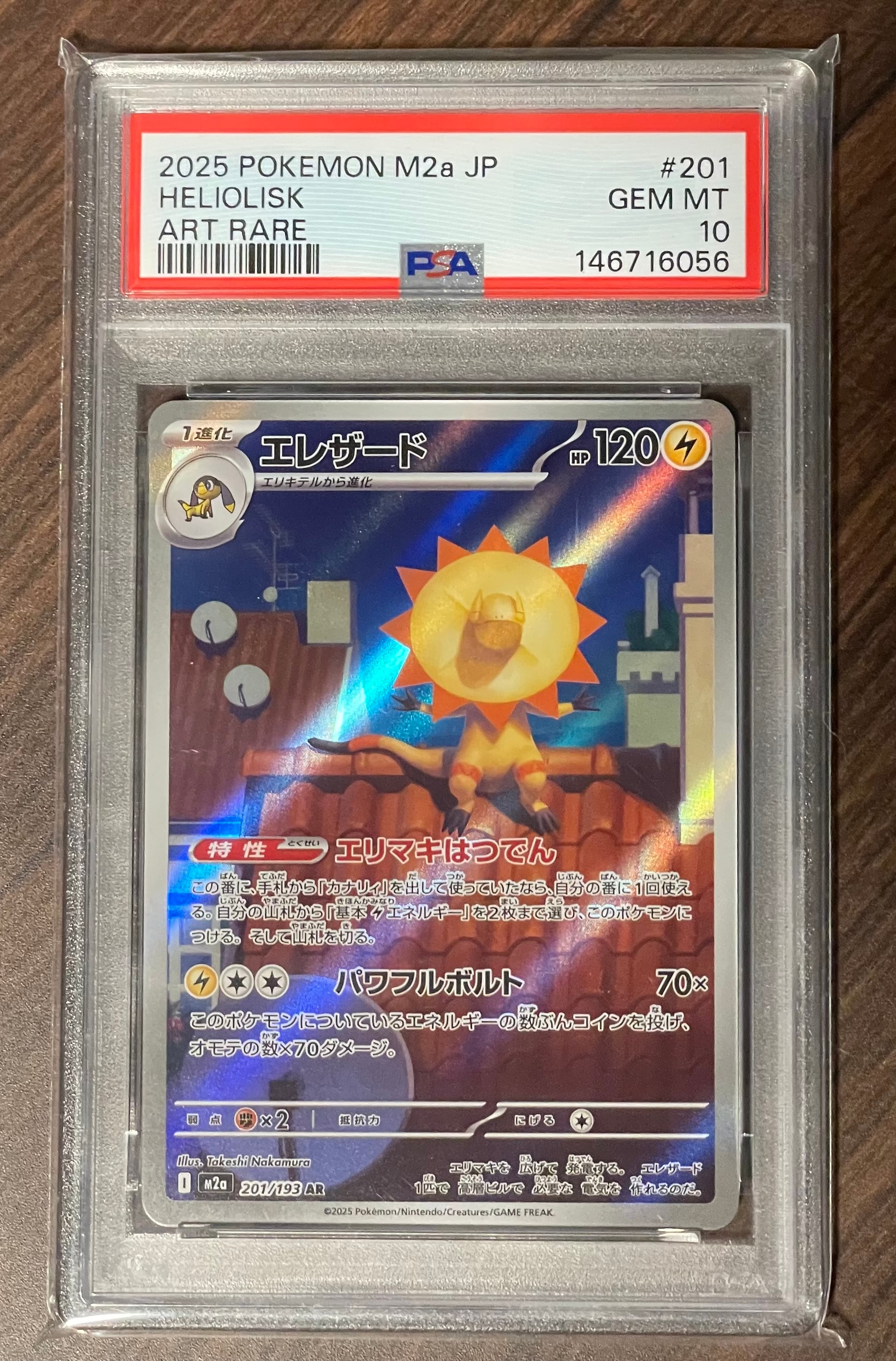 エレザード AR [M2a 201/193](ハイクラスパック「MEGAドリームex」)