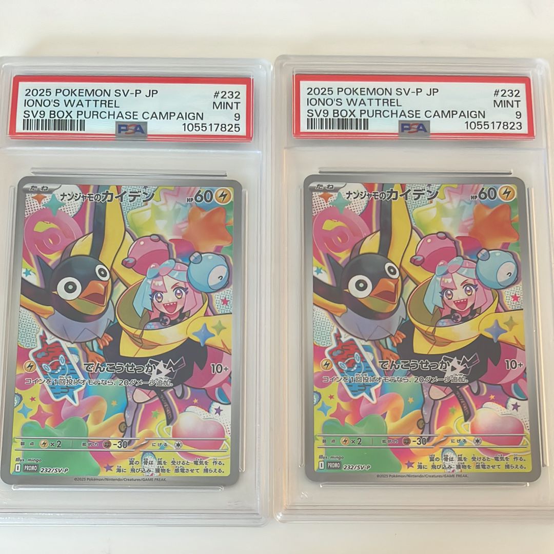 PSA9】ナンジャモのカイデン P [SV-P 232](プロモーションカード