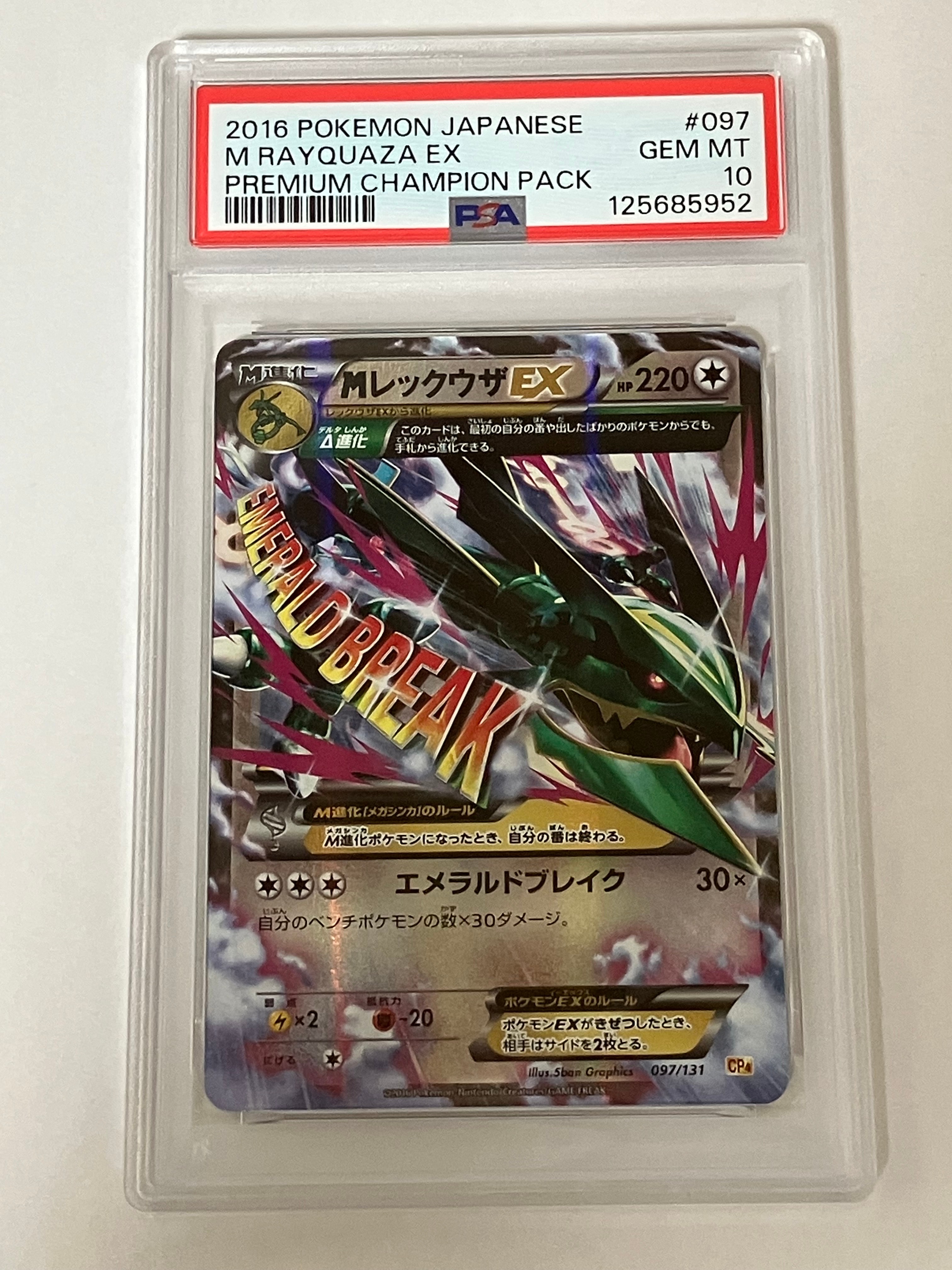 MレックウザEX [CP4 097/131](プレミアムチャンピオンパック「EX×M