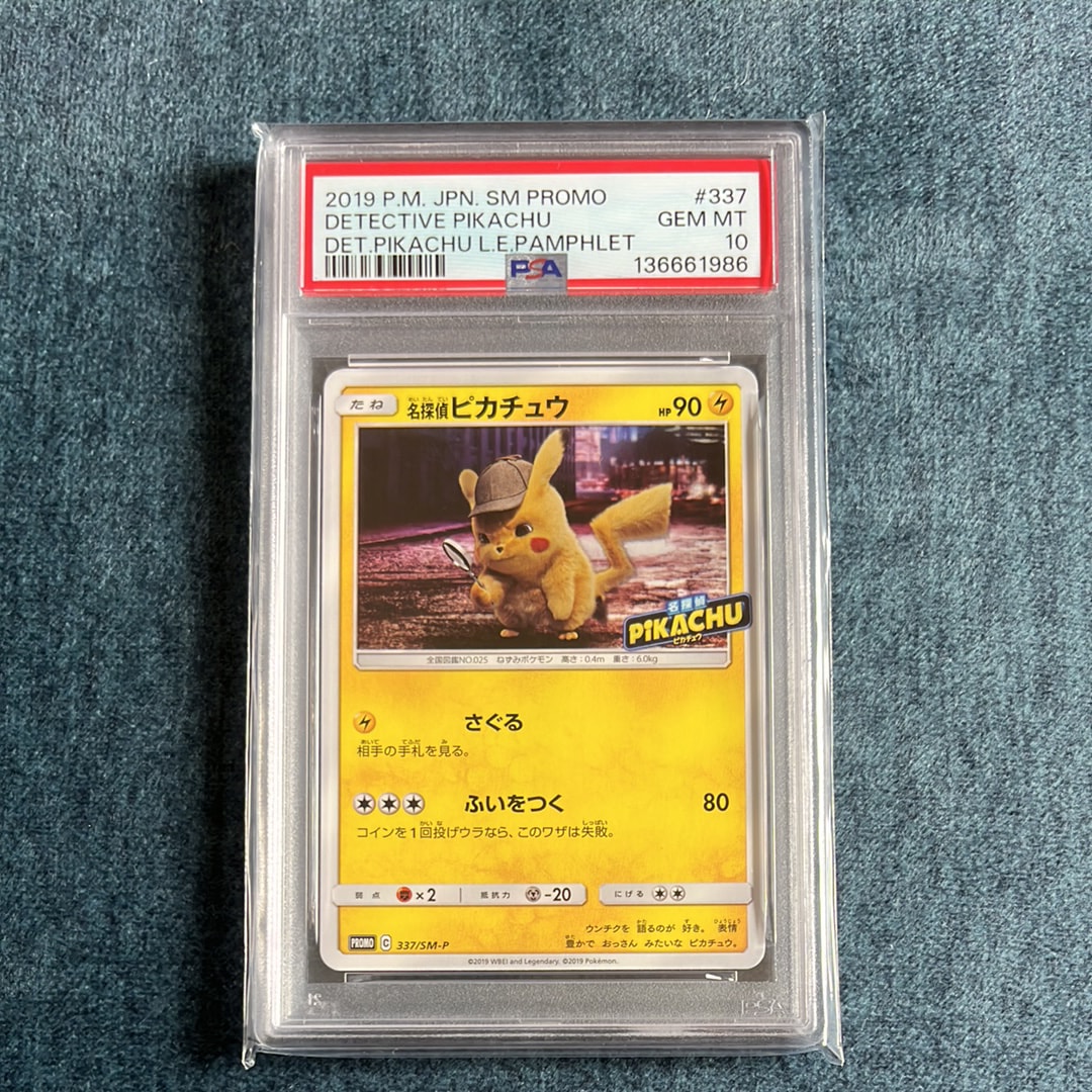名探偵ピカチュウ: プロモ[SM-P 337](プロモーションカード「SM-P」)の