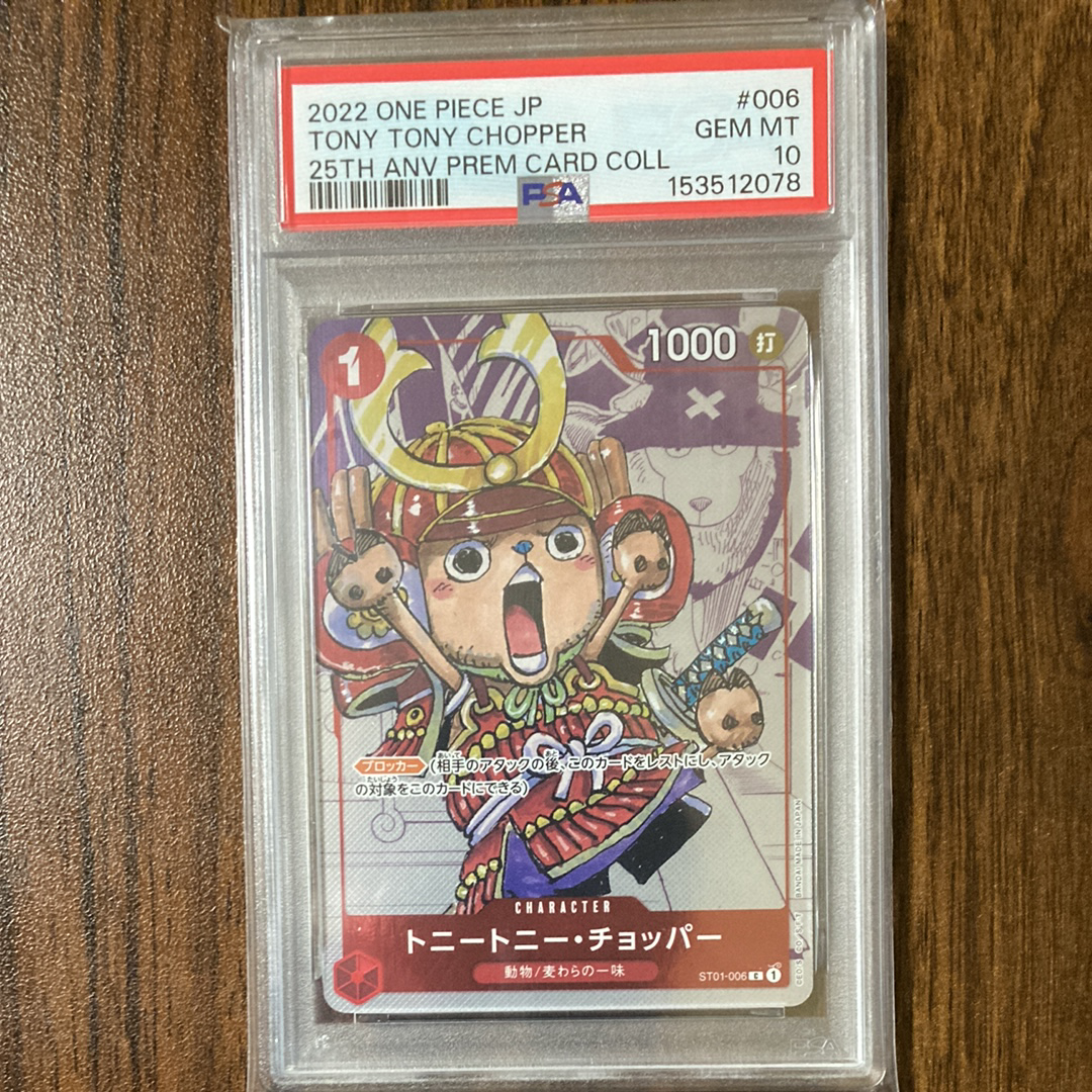Tony Tony Chopper C Parallel [ST01-006] (Premium Card Collection 25th Anniversary Editionl)