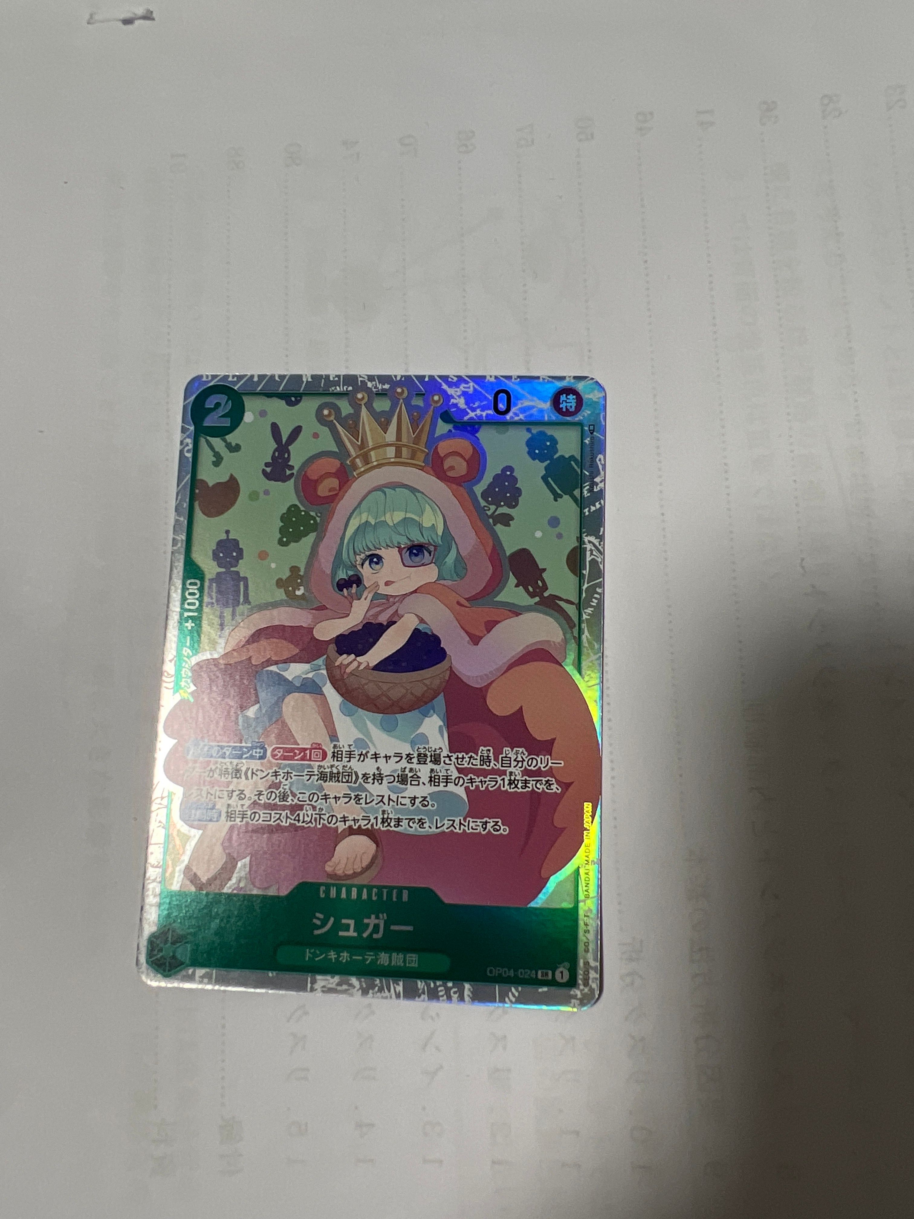 シュガー SR [OP04-024] (ブースターパック 謀略の王国)